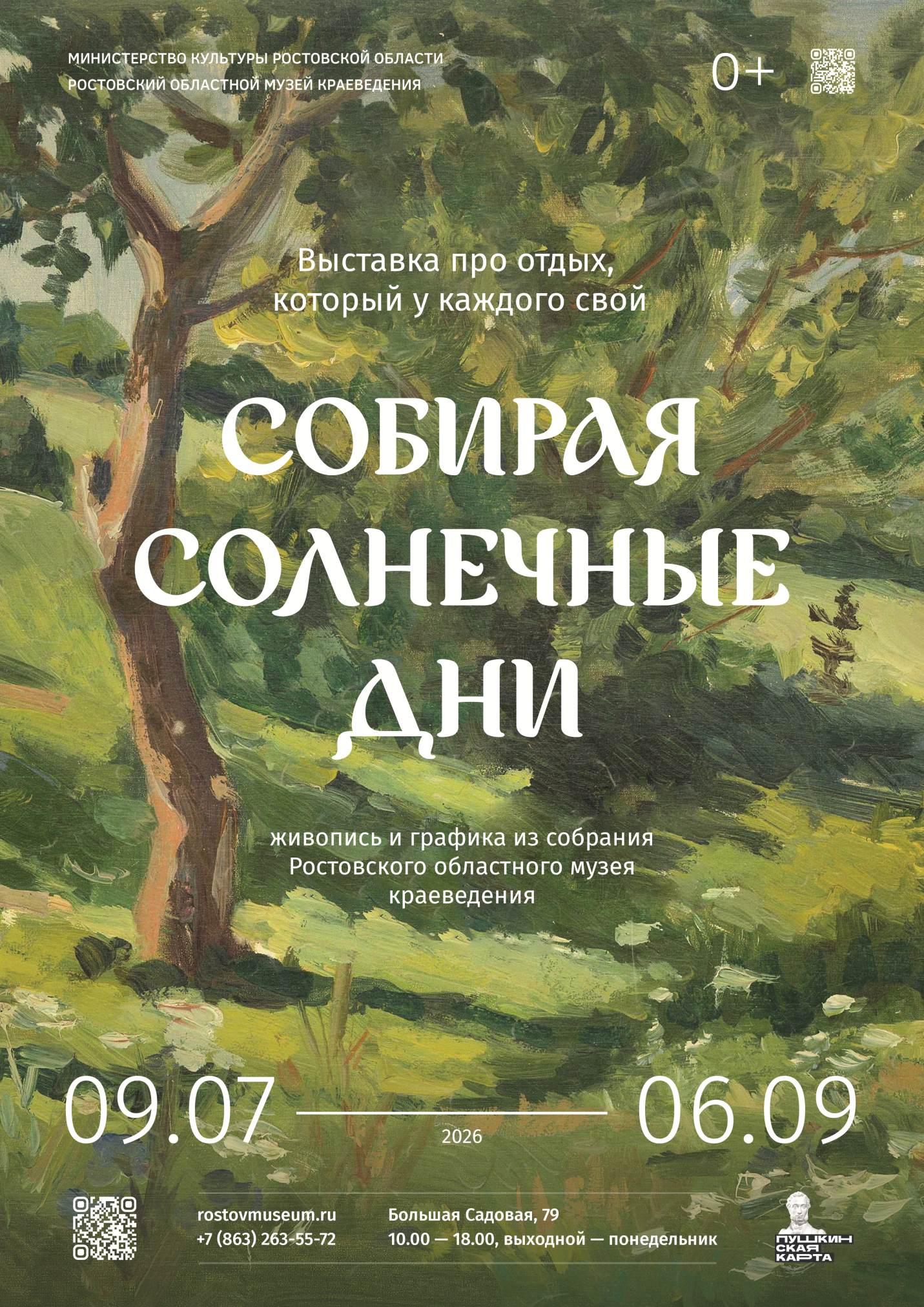 «Собирая солнечные дни» «Собирая солнечные дни»