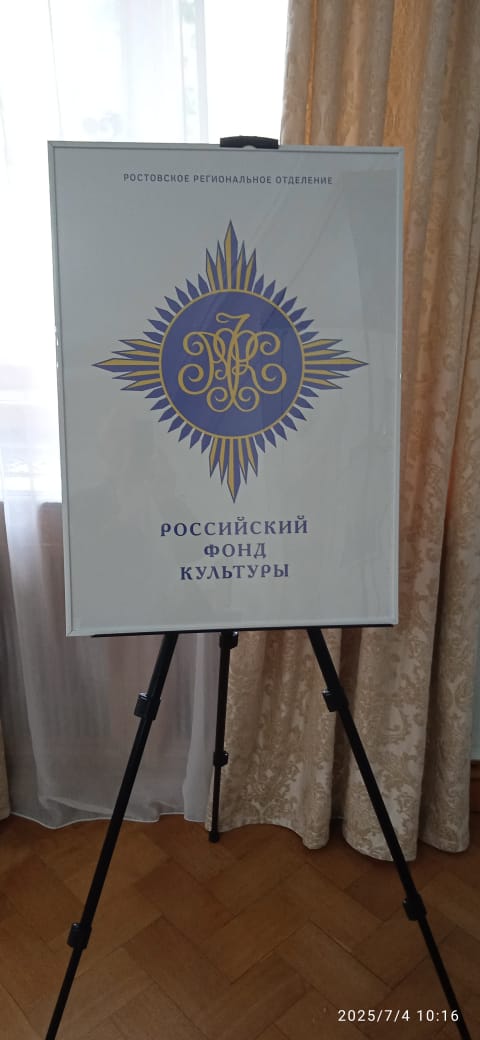 ООГО «Российский фонд культуры»
