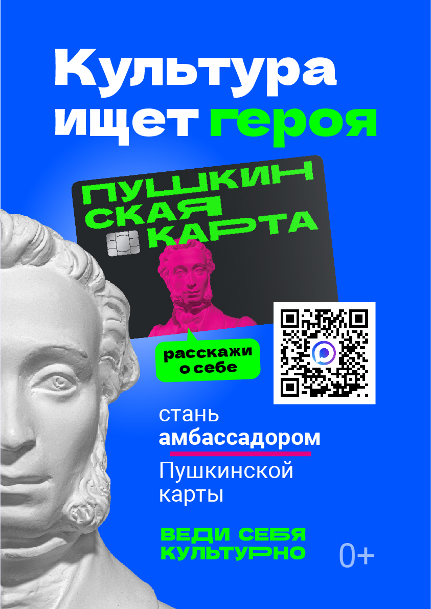 Баннер "Культура ищет героя"