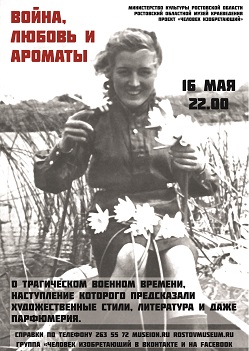 война, любовь и ароматы.jpg война, любовь и ароматы.jpg