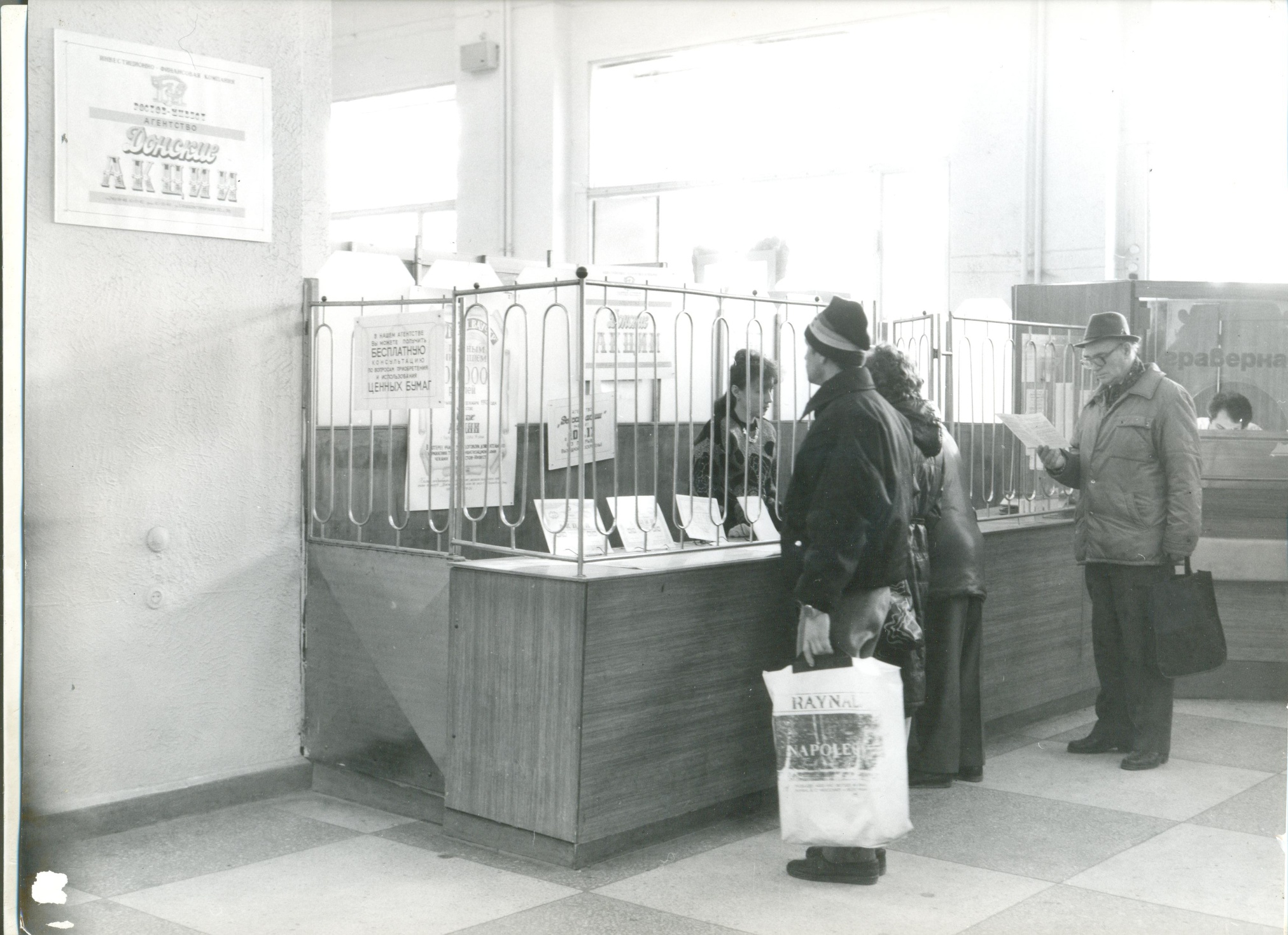 Фото «Магазин-агенство «Донские акции»» г. Ростов-на-Дону, 1992 г.
