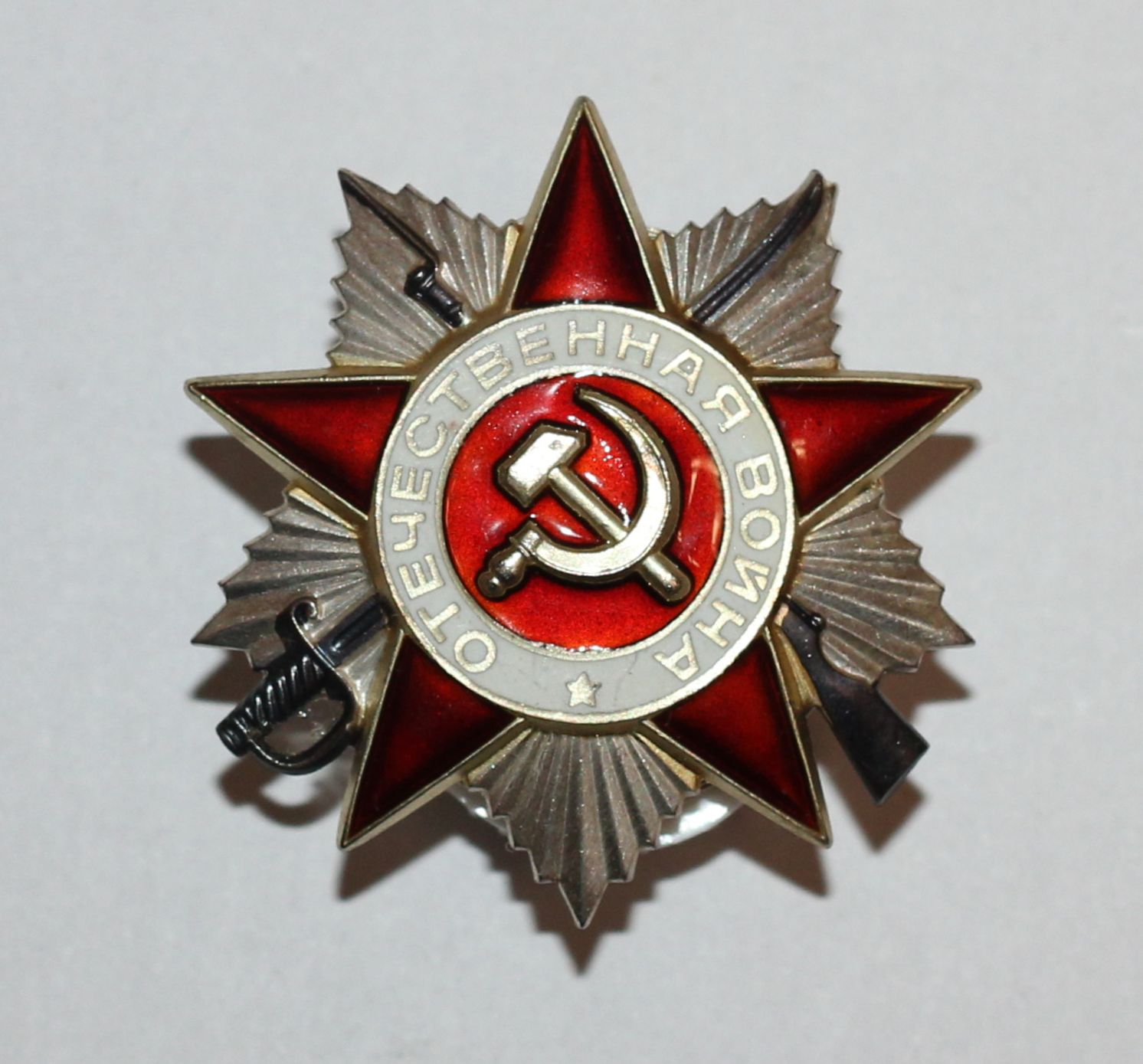 Орден Отечественной войны II степени № 4239556 ветерана Великой Отечественной войны подполковника в отставке Цымбалова Н.М. Тип 3. 1985 год