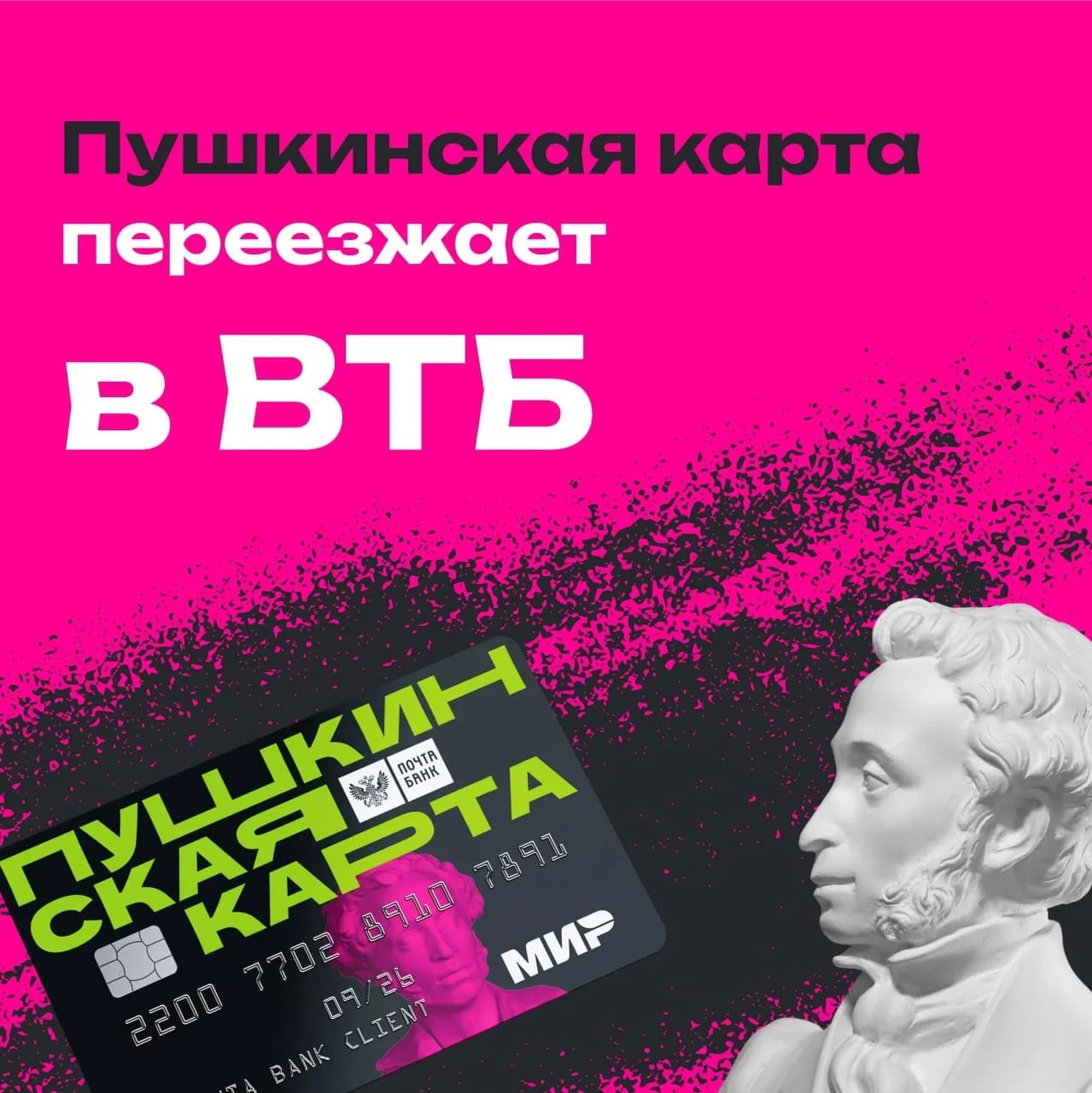 Пушкинская карта в ВТБ