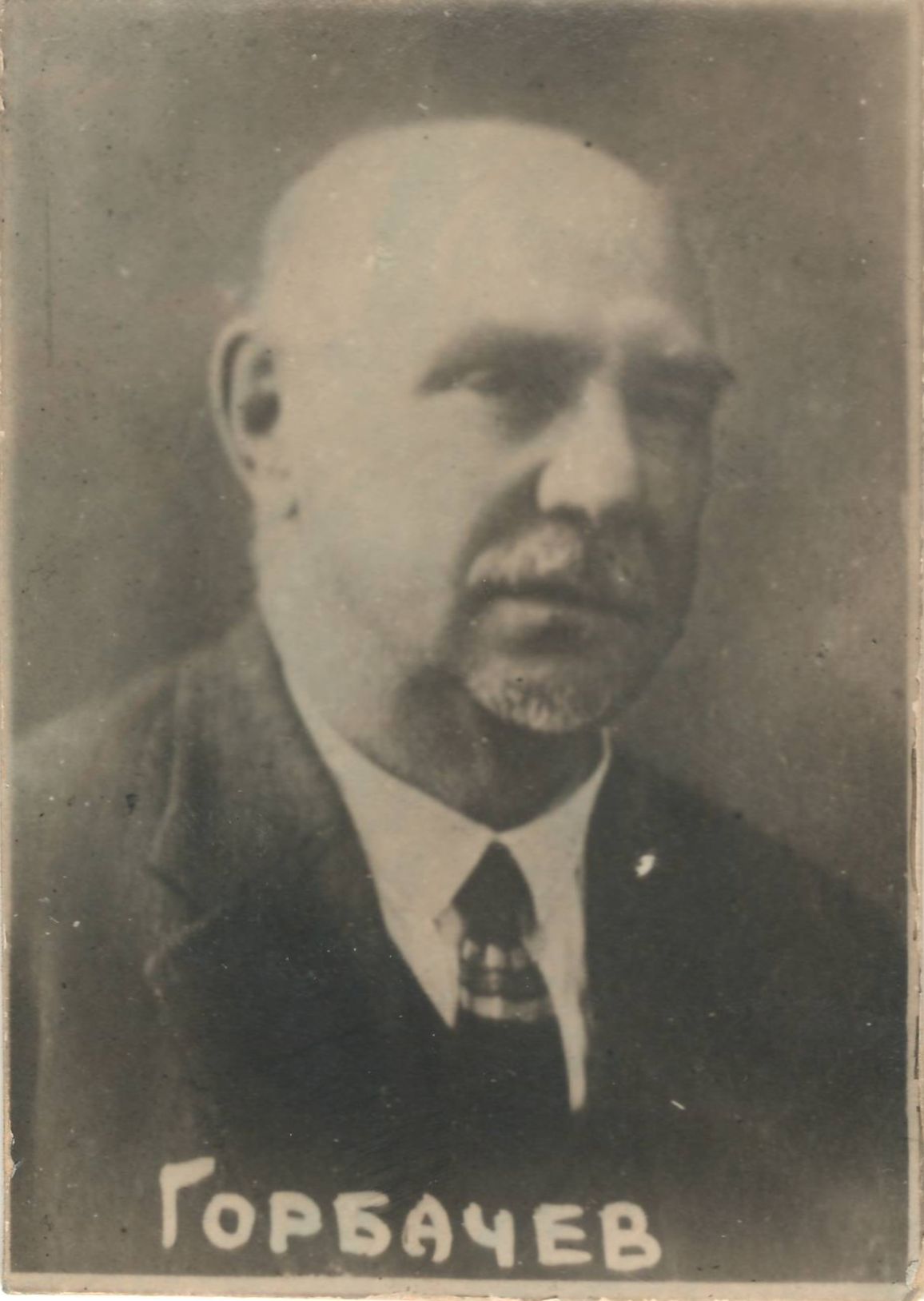 Фотография «Горбачев П.Ф.». Ростов-на-Дону, 1936 г. 