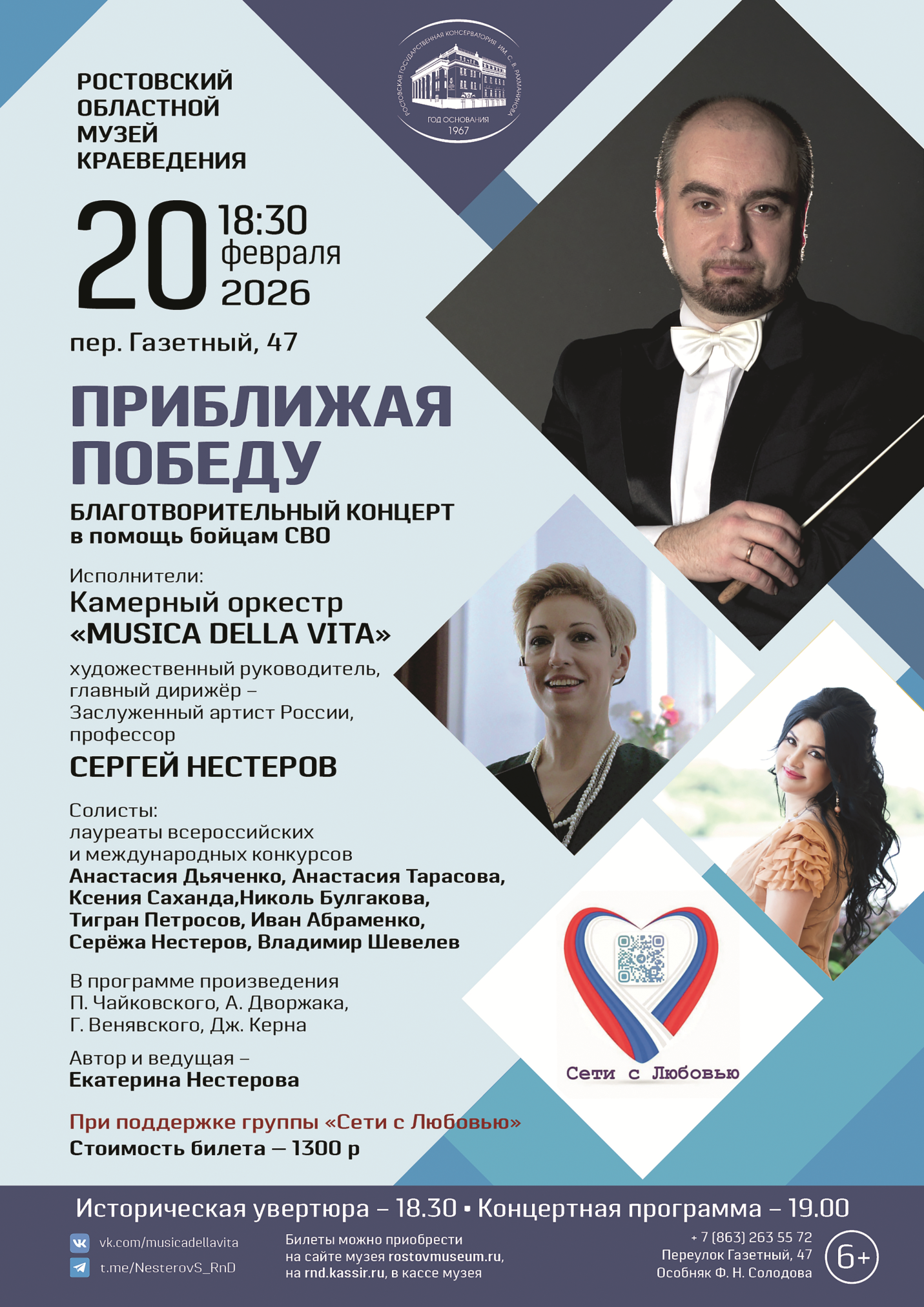 Музыкальный вечер «Приближая Победу»