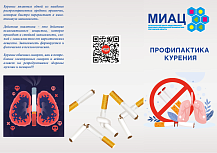 Профилактика курения
