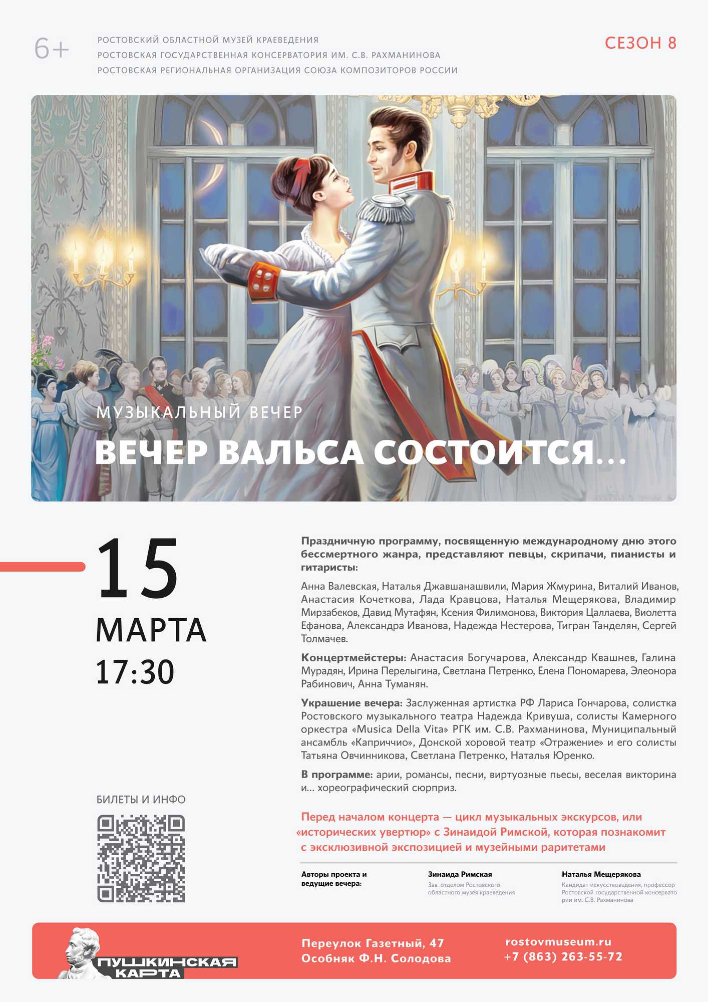 Музыкальный вечер «Вечер вальса состоится…»