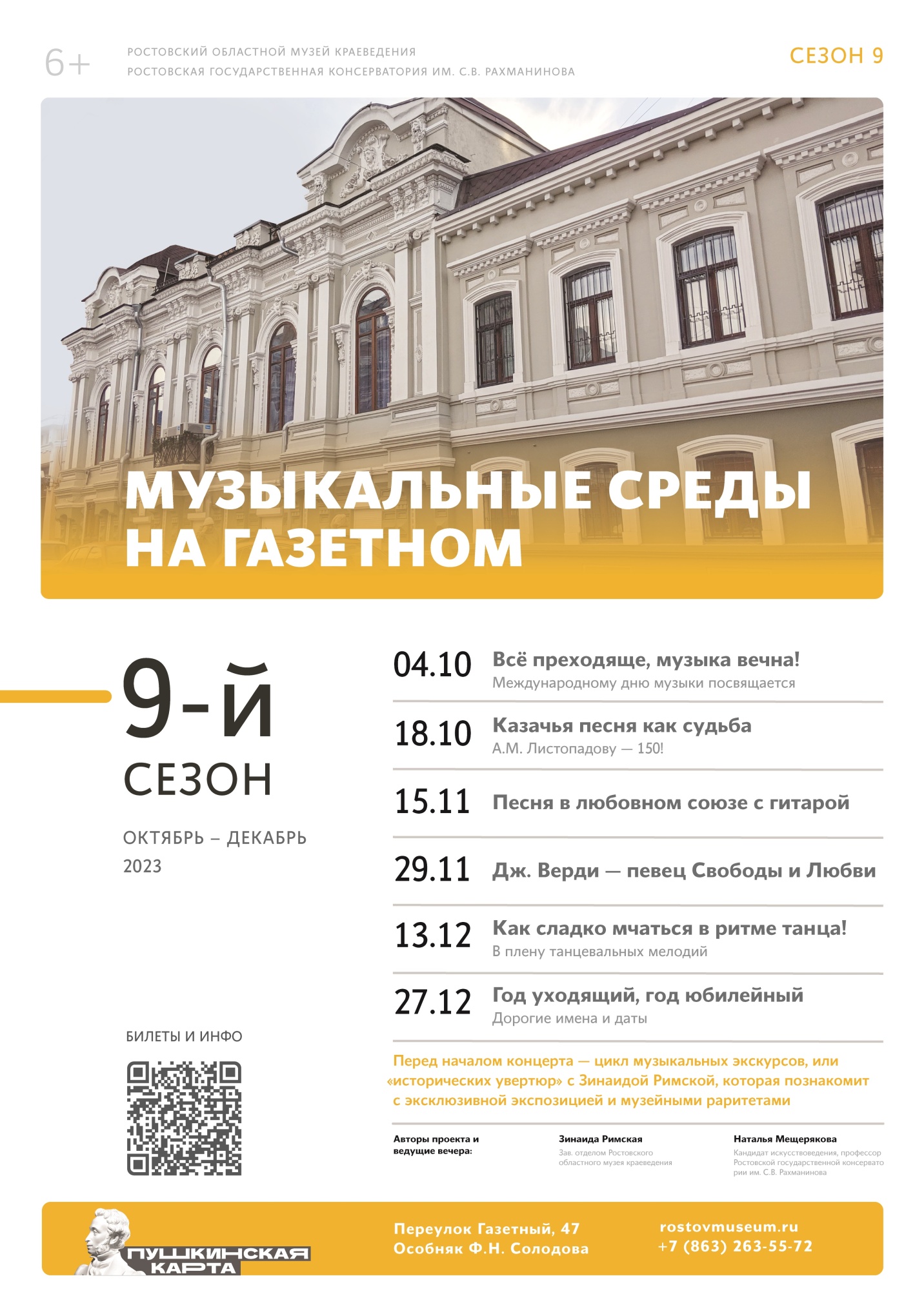 афиша 9 сезон афиша 9 сезон