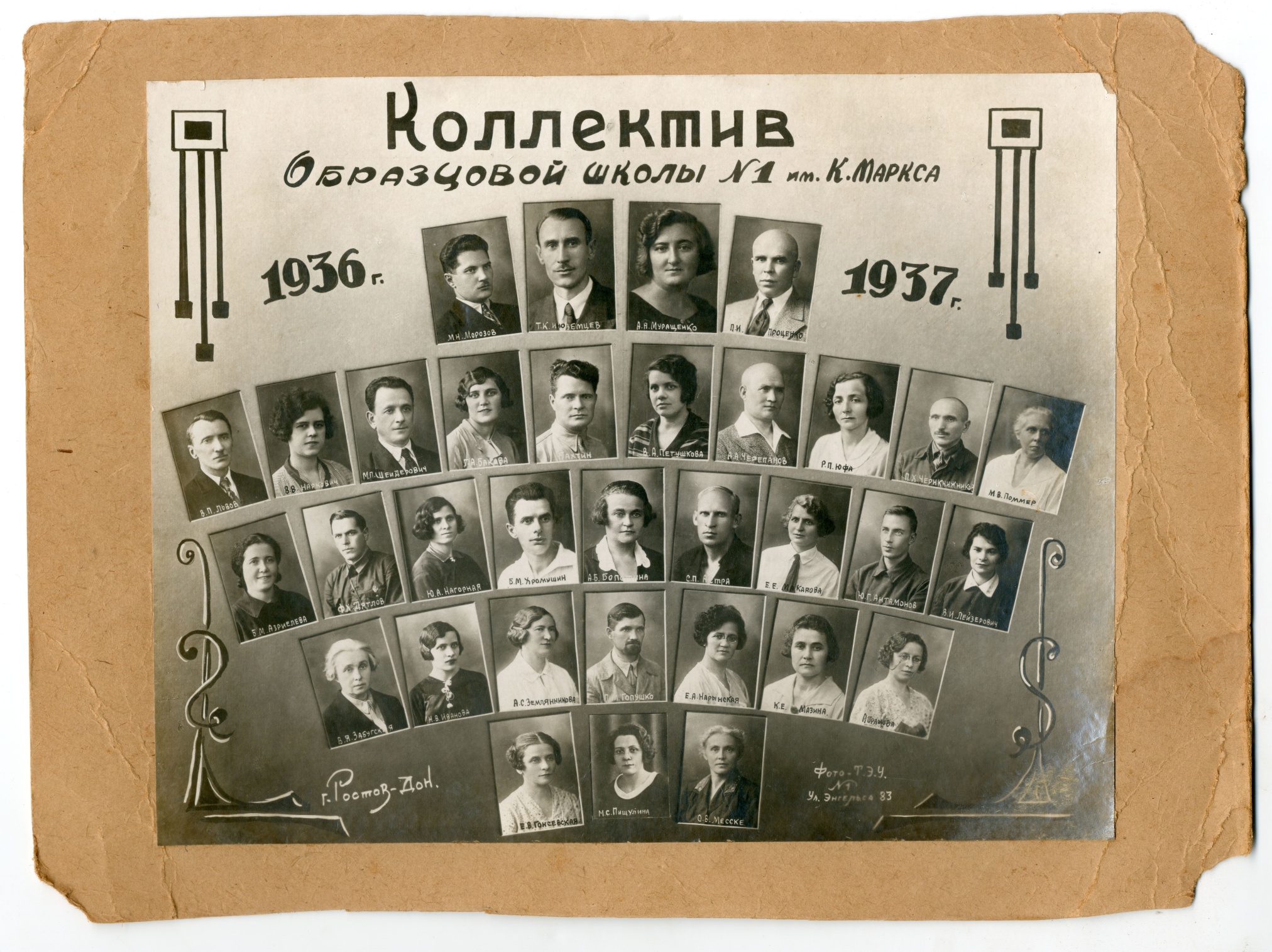Фотография «Коллектив ростовской школы №1 им. К. Маркса», 1937 г. Фотография «Коллектив ростовской школы №1 им. К. Маркса», 1937 г.