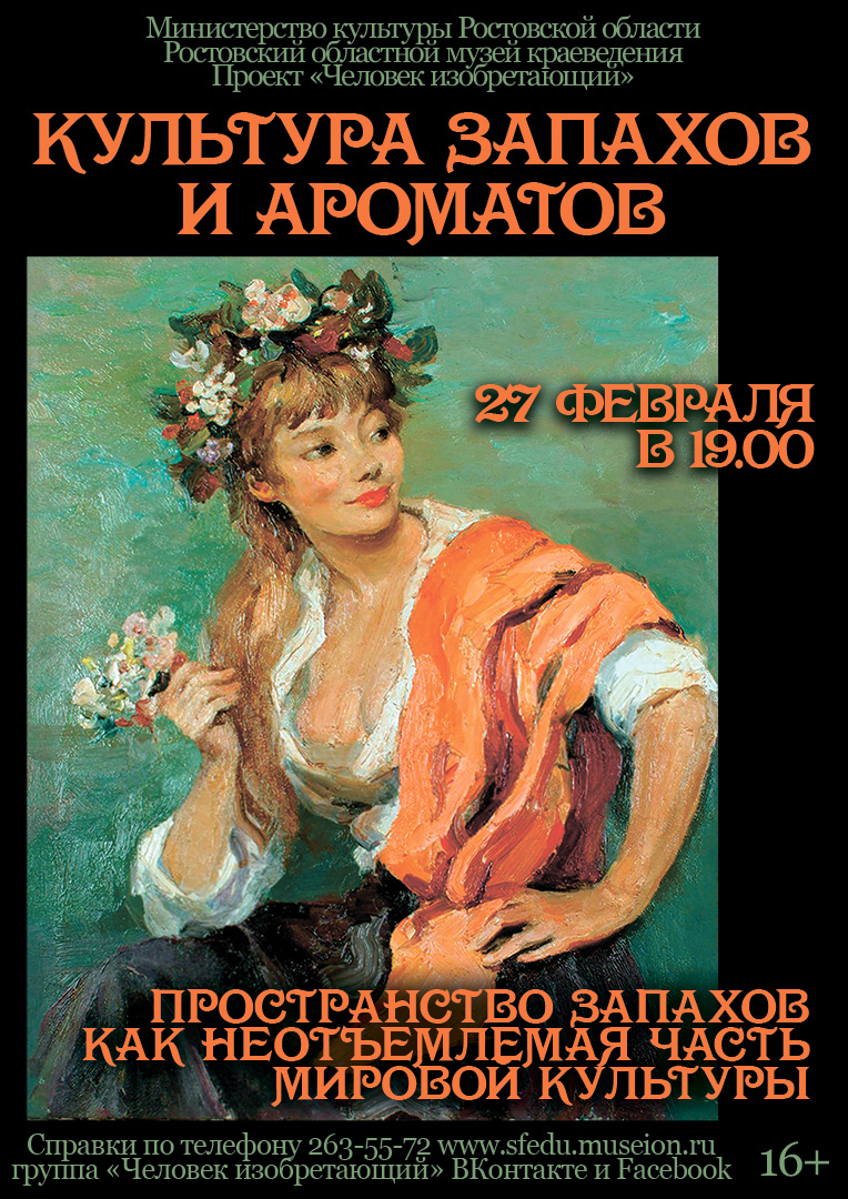 культура запахов и ароматов.jpg культура запахов и ароматов.jpg