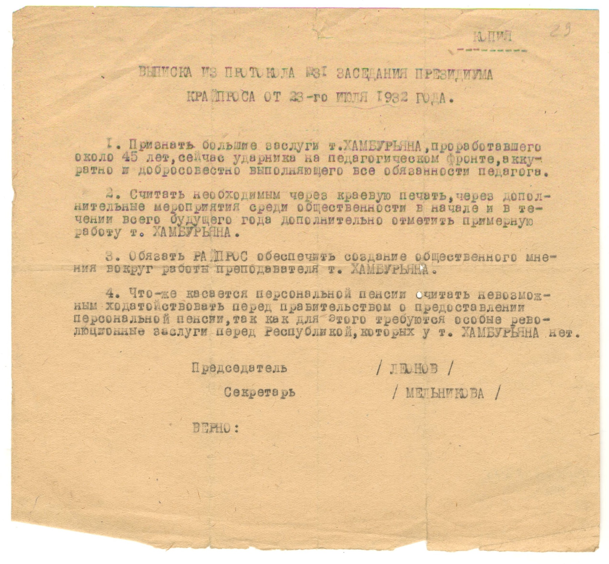 Выписка из протокола.1932г. Выписка из протокола.1932г.