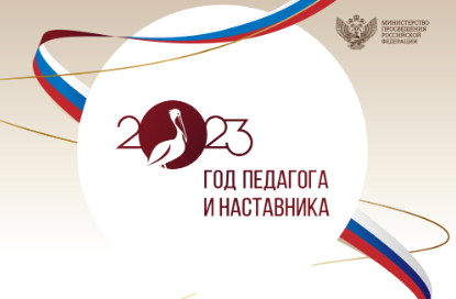 Год педагога Год педагога