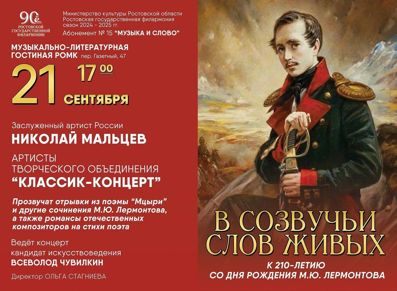 «Музыка и слово», 21.09.2024 «Музыка и слово», 21.09.2024