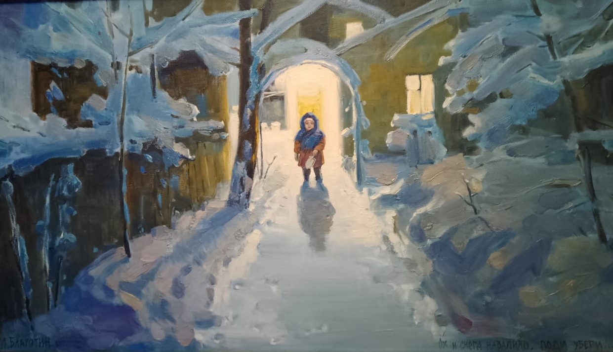 И.В. Благотин - Ох и снега навалило, поди убери И.В. Благотин - Ох и снега навалило, поди убери