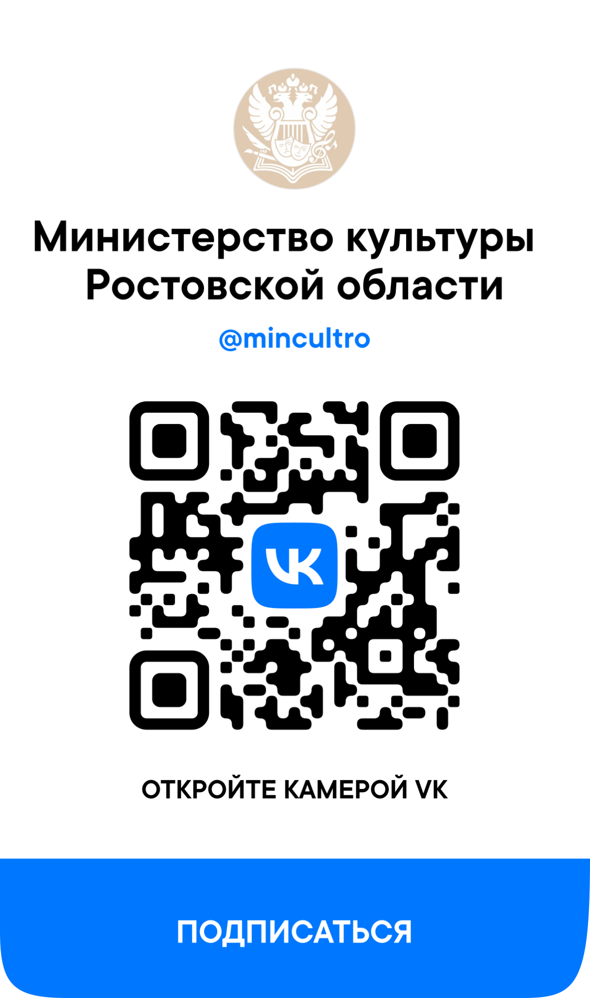 QR-код Министрества культуры Ростовской области