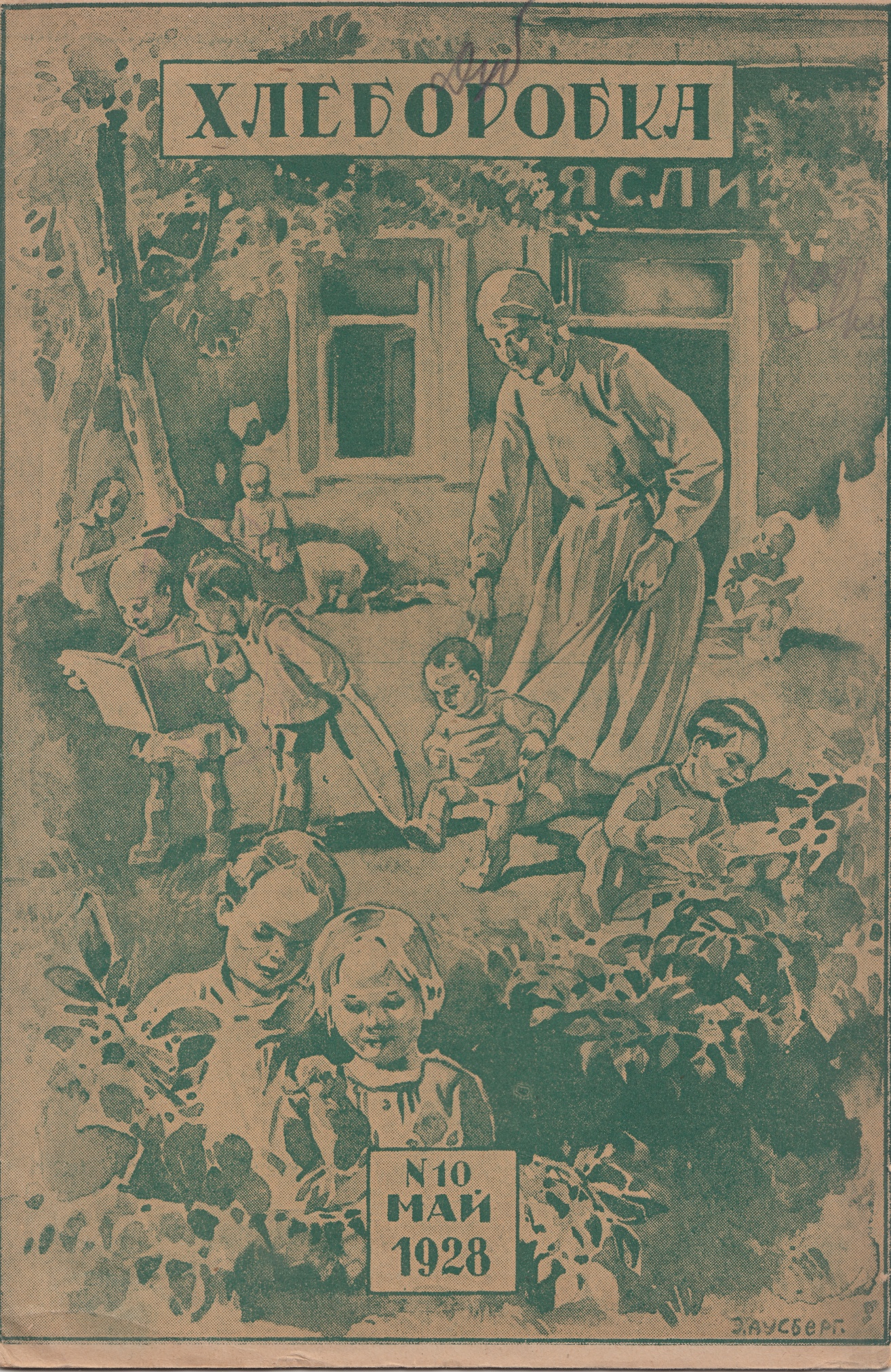 журнал «Хлеборобка» 3.jpg