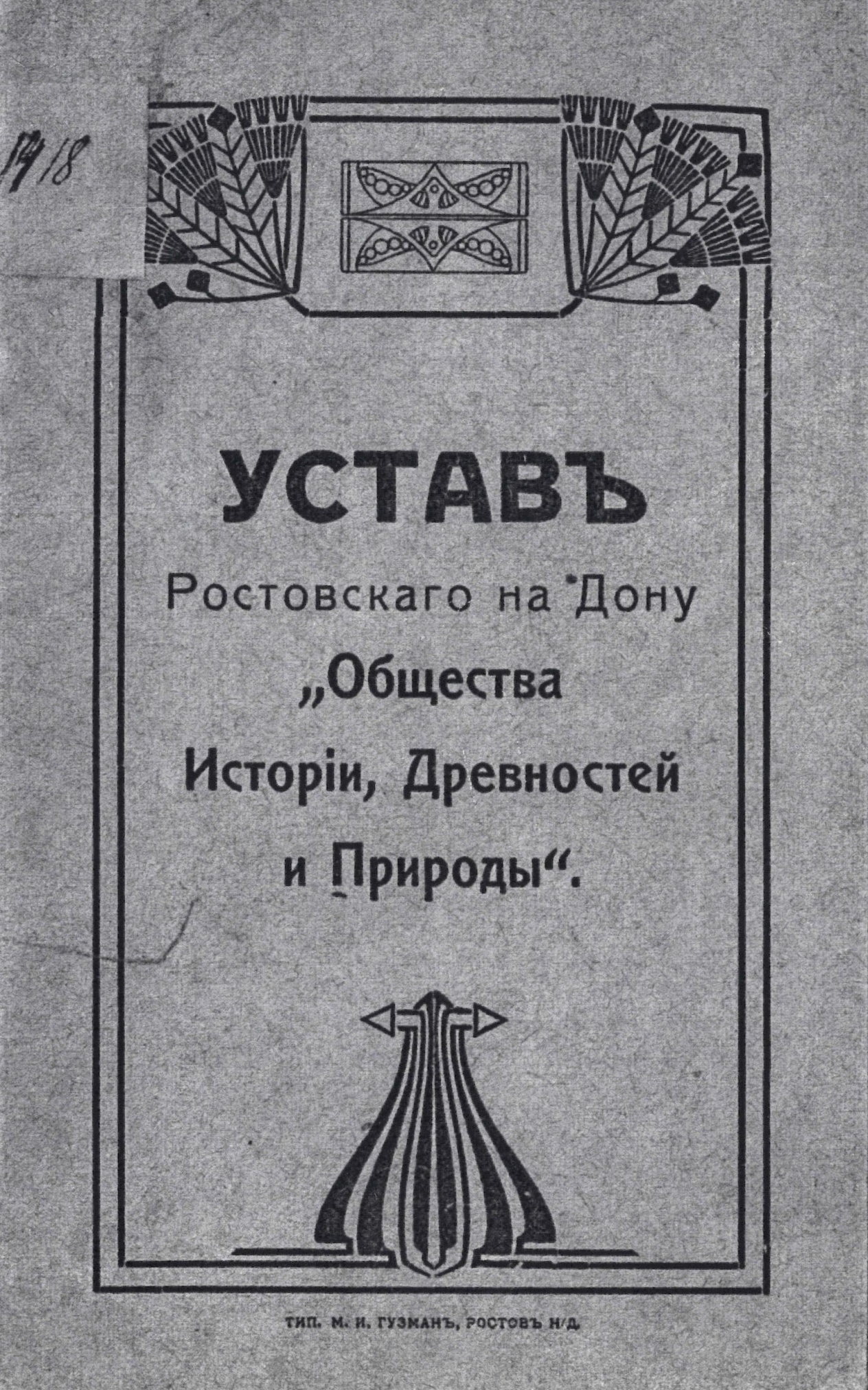 устав  устав