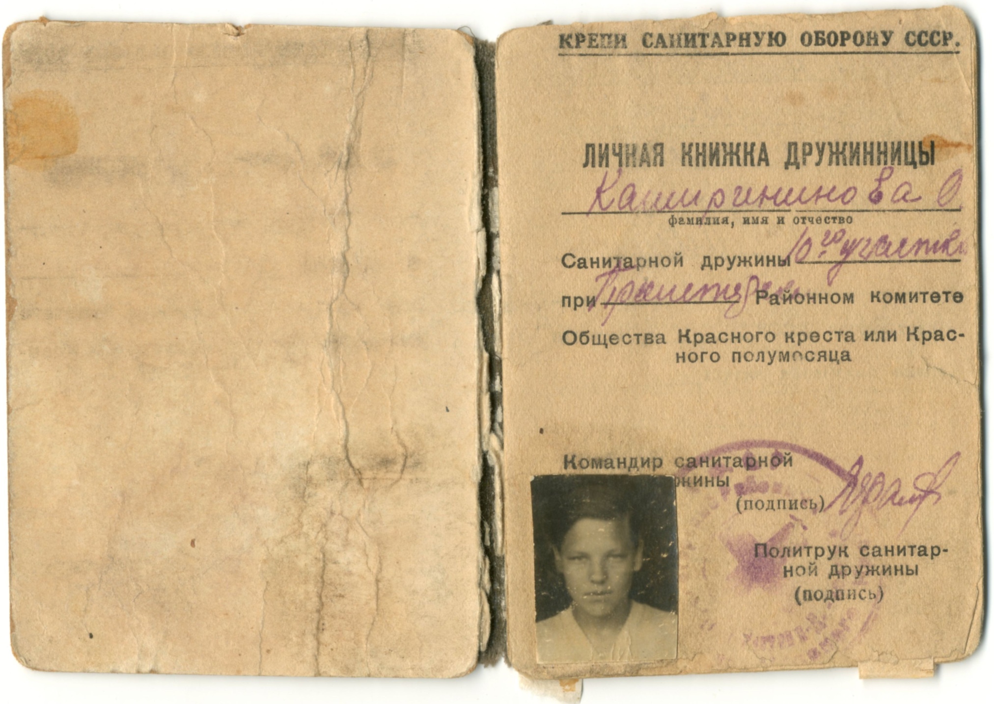 Личная книжка дружинницы Кашириновой Ольги. 22 июня 1941 года.