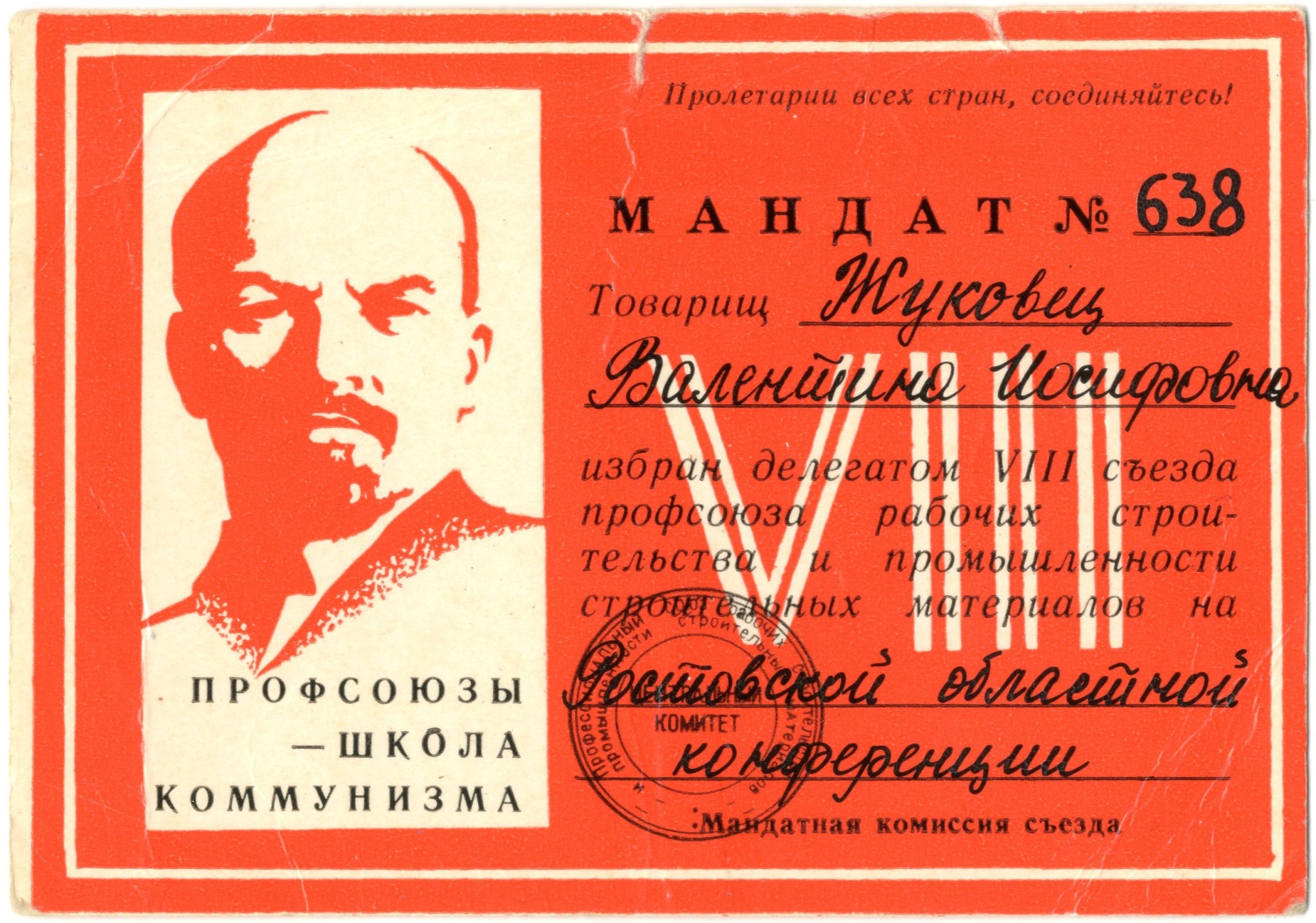 Мандат Жуковец В.И. – участника VIII съезда профсоюза рабочих строительства и промышленности строительных материалов. 1970-1980 гг. Мандат Жуковец В.И. – участника VIII съезда профсоюза рабочих строительства и промышленности строительных материалов. 1970-1980 гг.