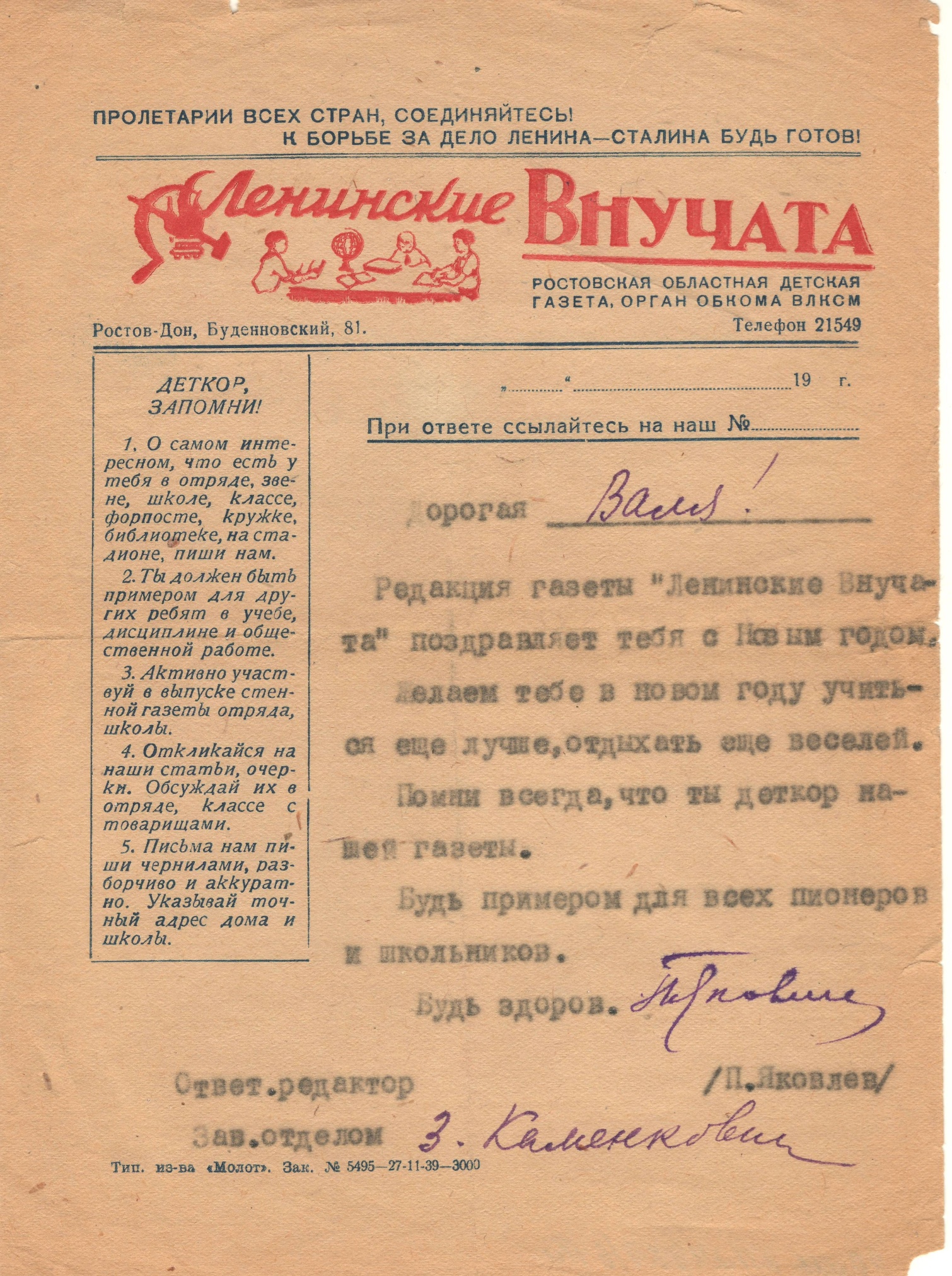 Письмо с новогодними поздравлениями от редакции детской областной газеты «Ленинские Внучата» Вале Аникеевой.