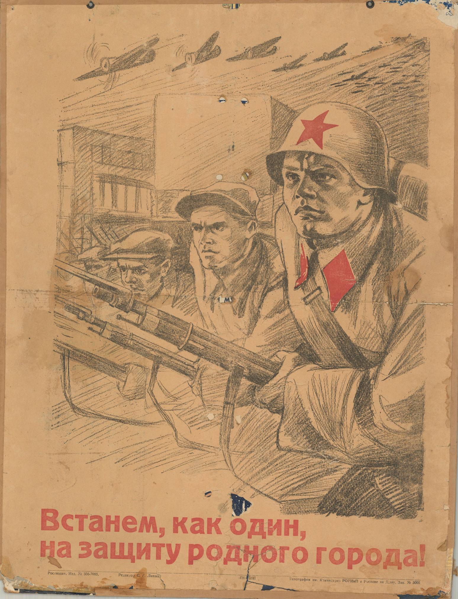 Плакат "Встанем как один на защиту родного города". Ростиздат. Ростов-на-Дону. 1941 год Плакат "Встанем как один на защиту родного города". Ростиздат. Ростов-на-Дону. 1941 год