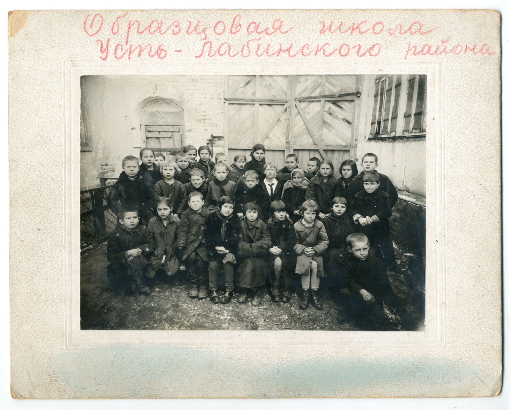 Фотография «Учащиеся 1-го класса образцовой школы Усть-Лабинского района», 1931 г.