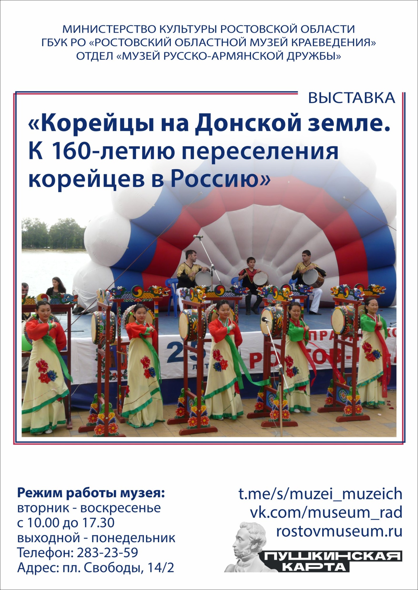 Корейцы на Донской земле Корейцы на Донской земле