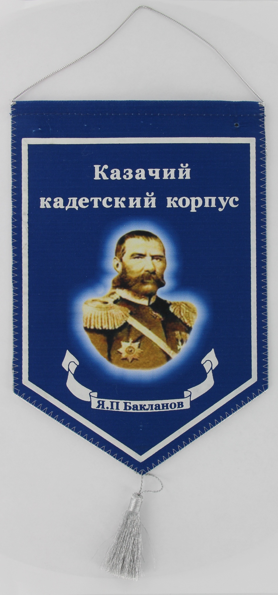 Вымпел Шахтинского казачьего кадетского корпуса. 2010-е гг. Вымпел Шахтинского казачьего кадетского корпуса. 2010-е гг.