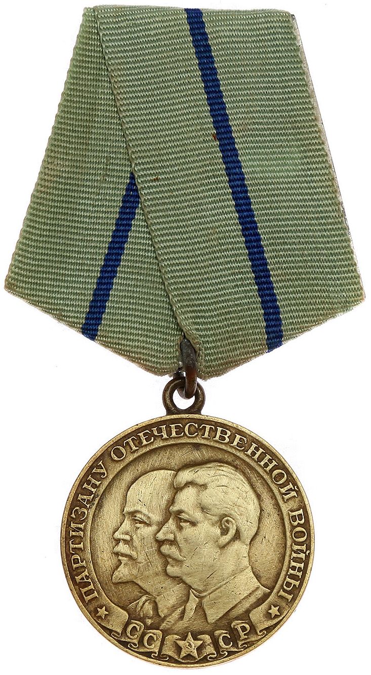 Медаль «Партизану Великой Отечественной войны II степени». 1943 год.