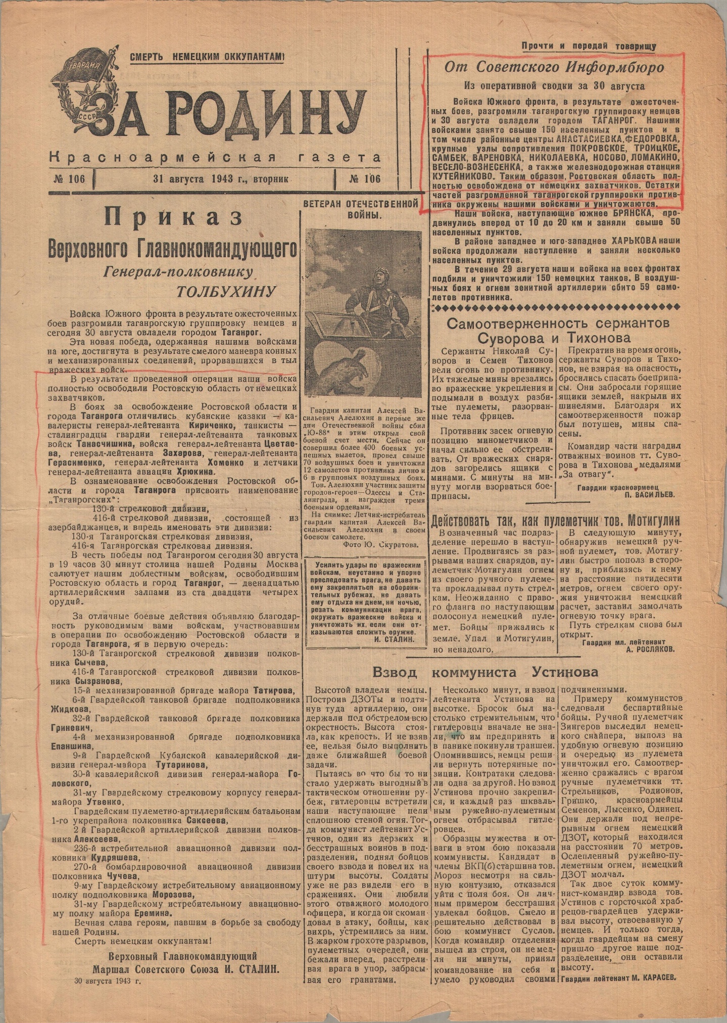 Газета «За Родину». 31 августа 1943 года. Газета «За Родину». 31 августа 1943 года.