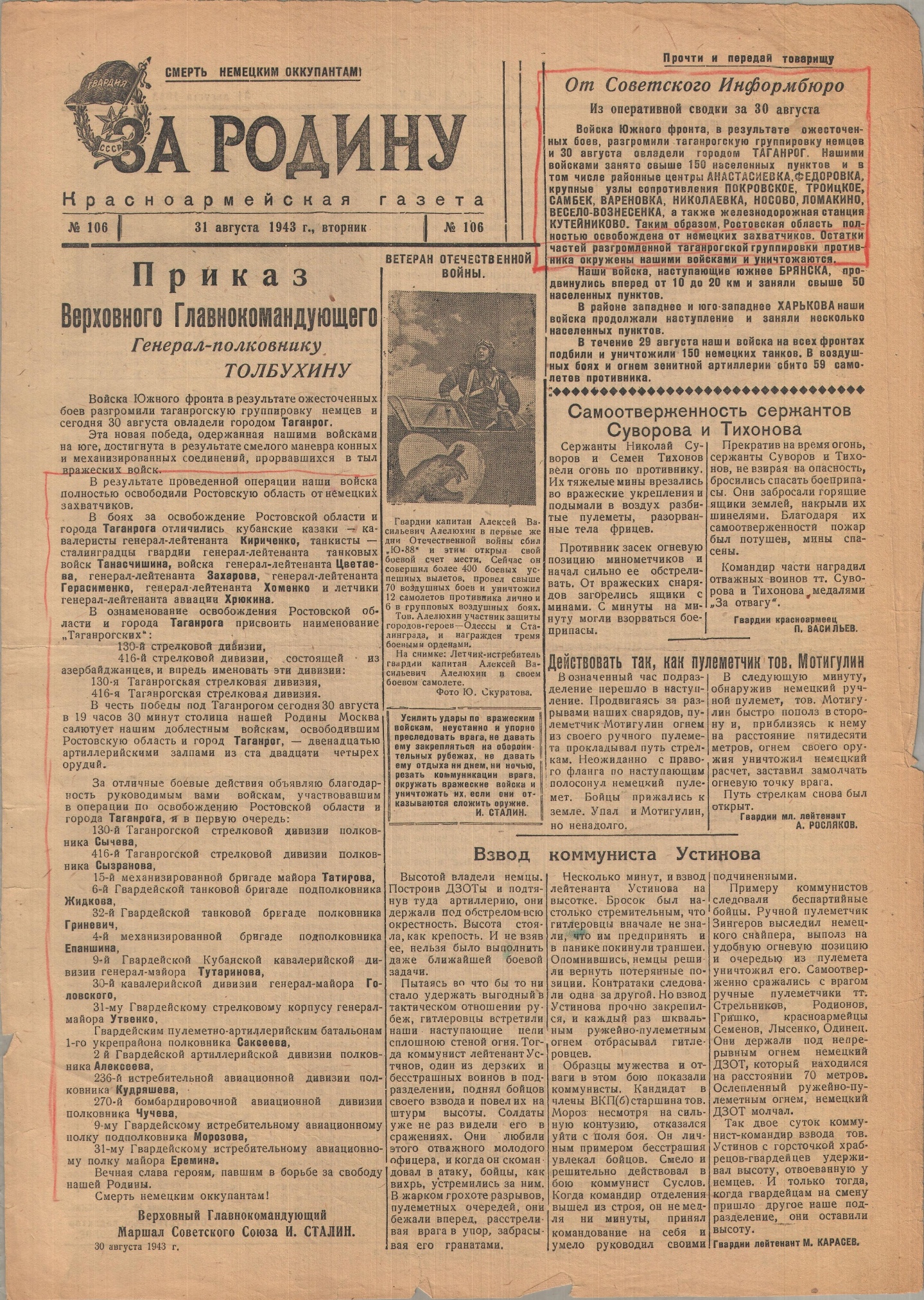 Газета «За Родину». 31 августа 1943 года.