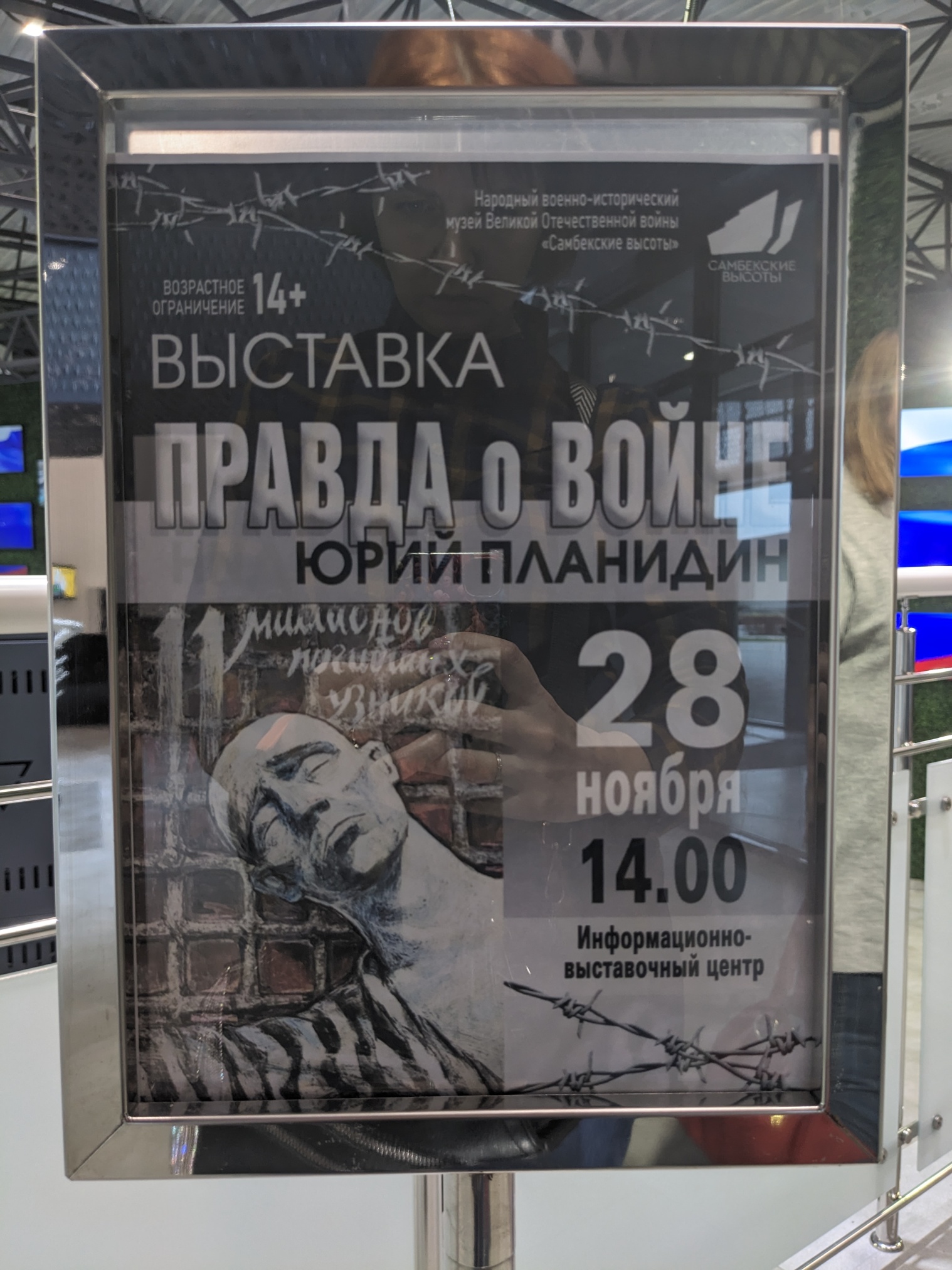 Фрагменты выставки «Правда о войне. Юрий Планидин» Фрагменты выставки «Правда о войне. Юрий Планидин»