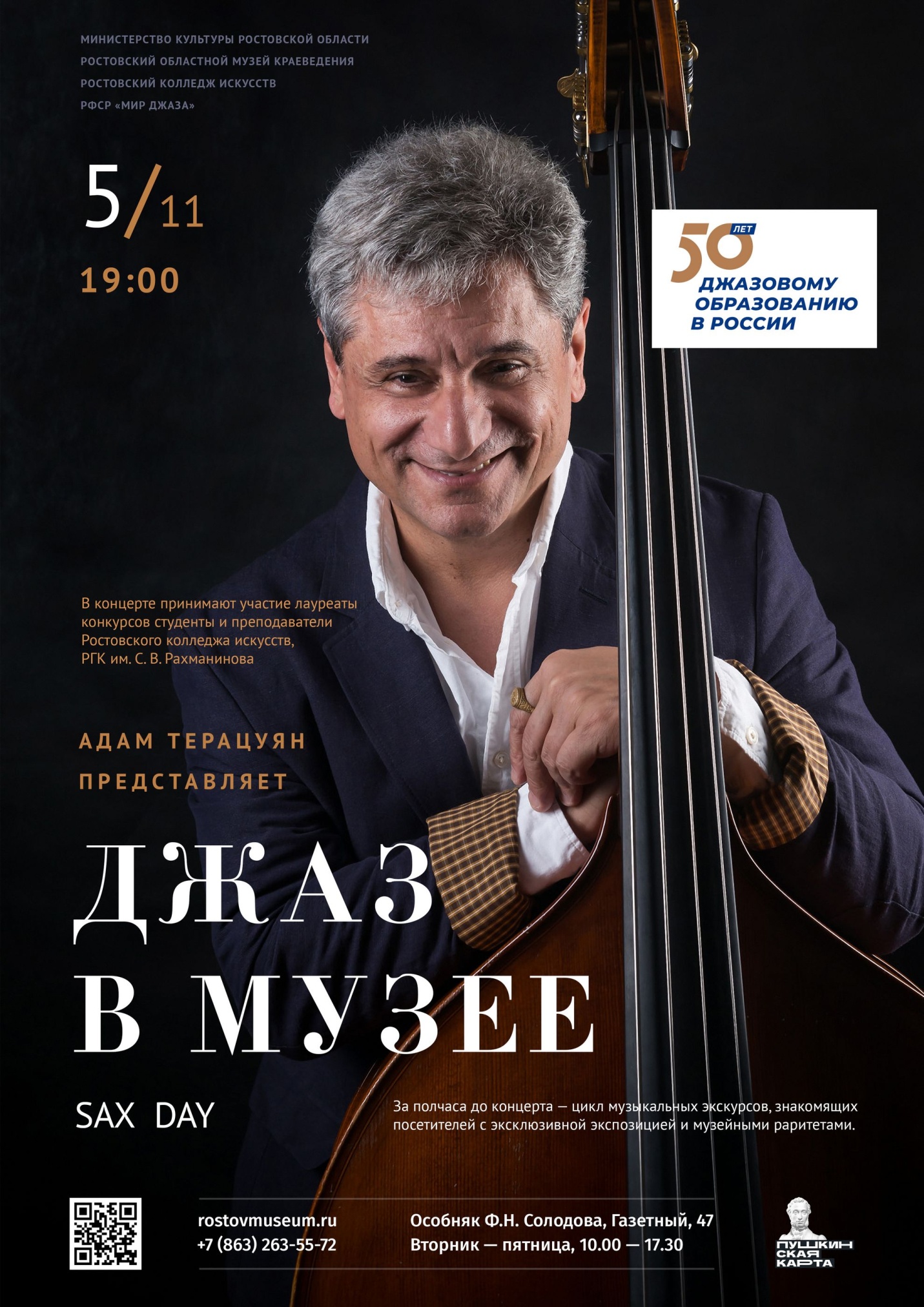 «Джаз в музее» «Джаз в музее»