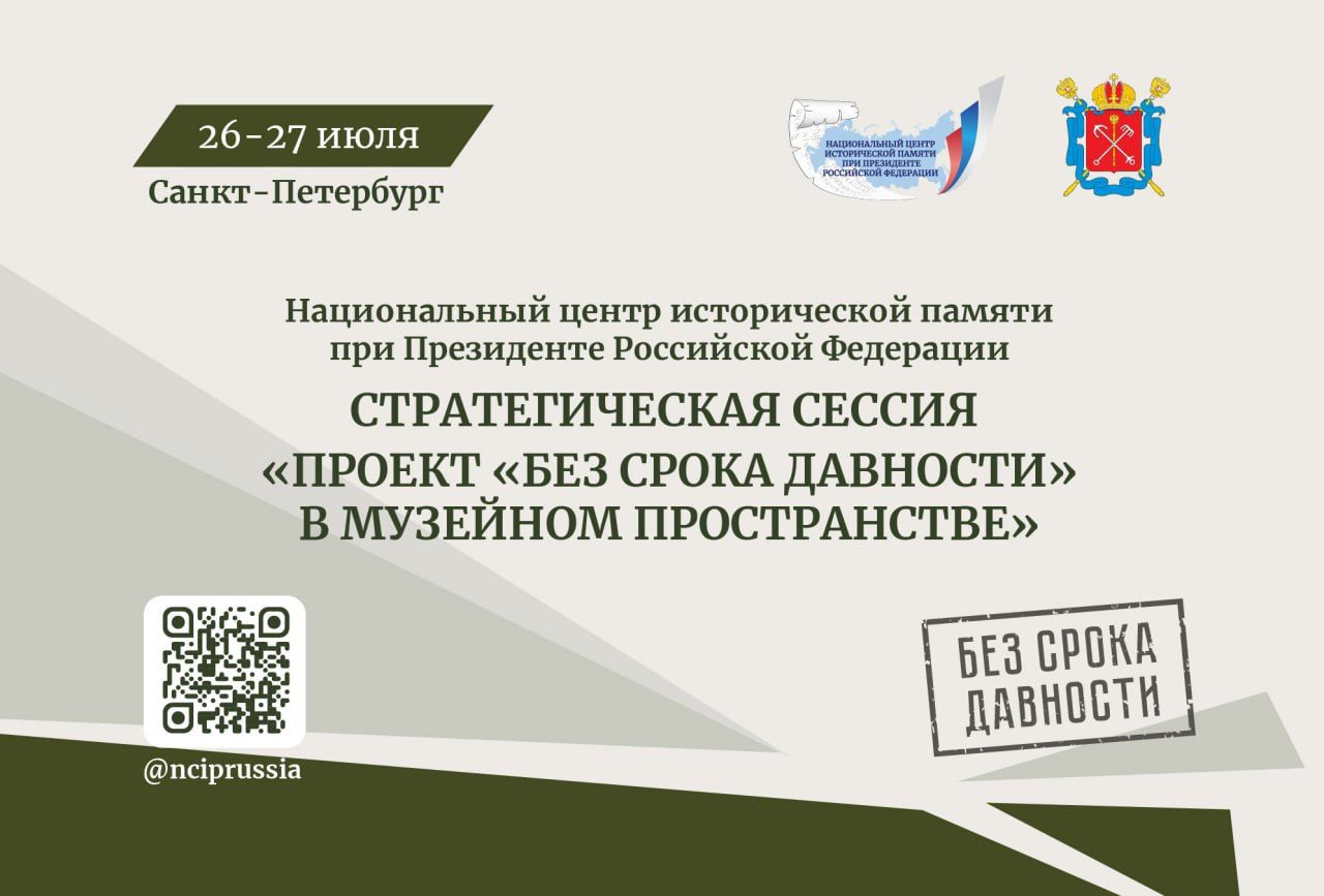 Стратегическая сессия «Проект «Без срока давности».jpg Стратегическая сессия «Проект «Без срока давности».jpg