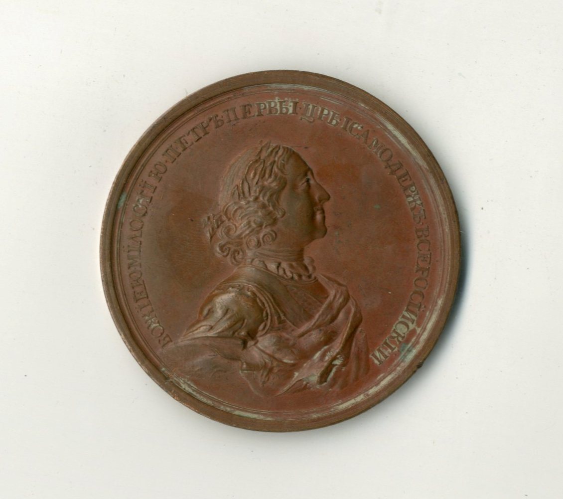 Медаль в память морской победы при Гангуте 27 июля 1714 года. Российская империя. Первая треть XIX в. Бронза. Медаль в память морской победы при Гангуте 27 июля 1714 года. Российская империя. Первая треть XIX в. Бронза.
