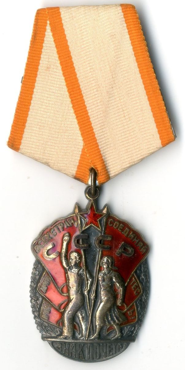 Орден «Знак почета» №59242, С.Е. Белозерова Орден «Знак почета» №59242, С.Е. Белозерова