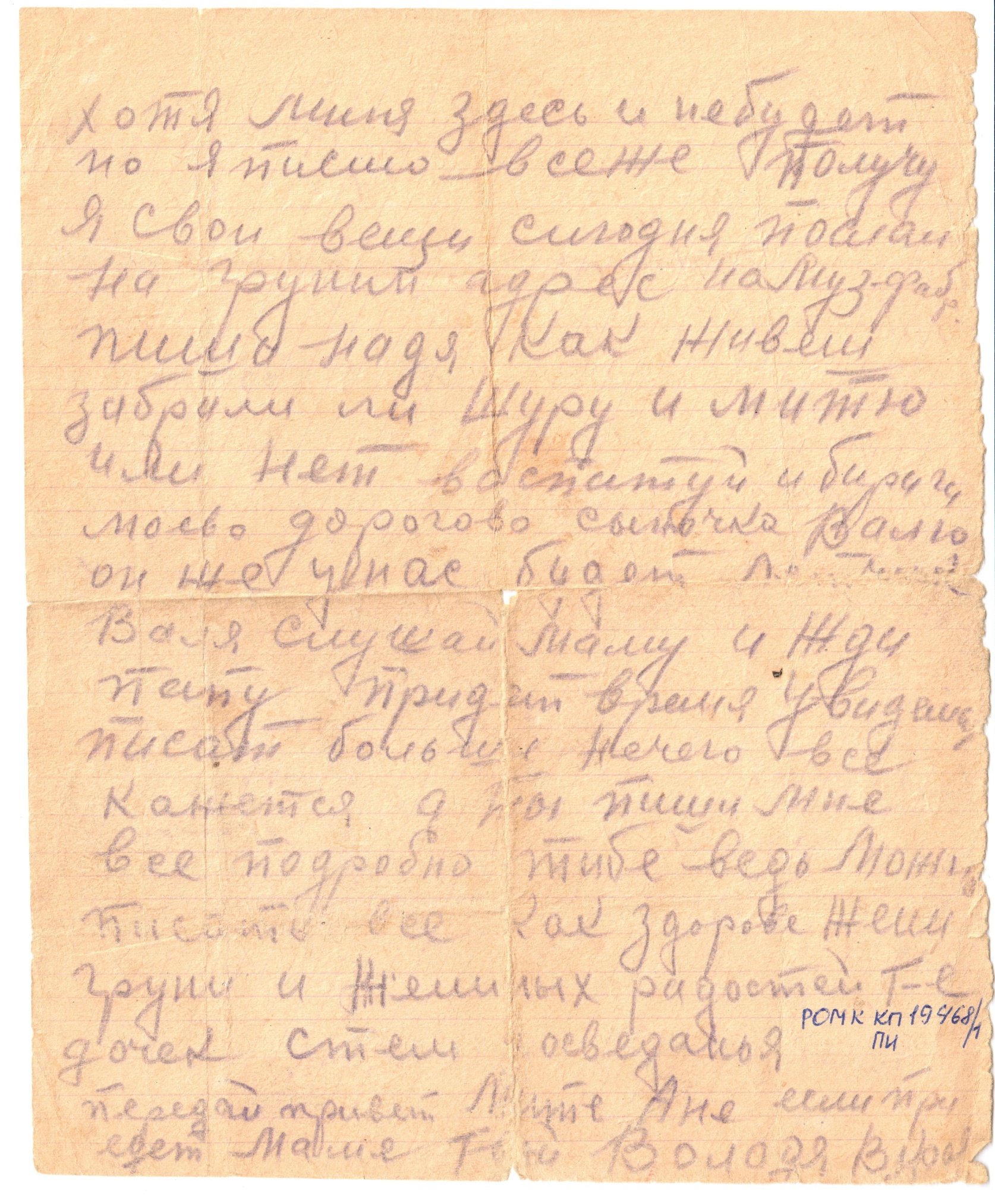 Письмо рядового 339-й стрелковой дивизии Кравченко В.Ф. 29 июня 1941 года. 