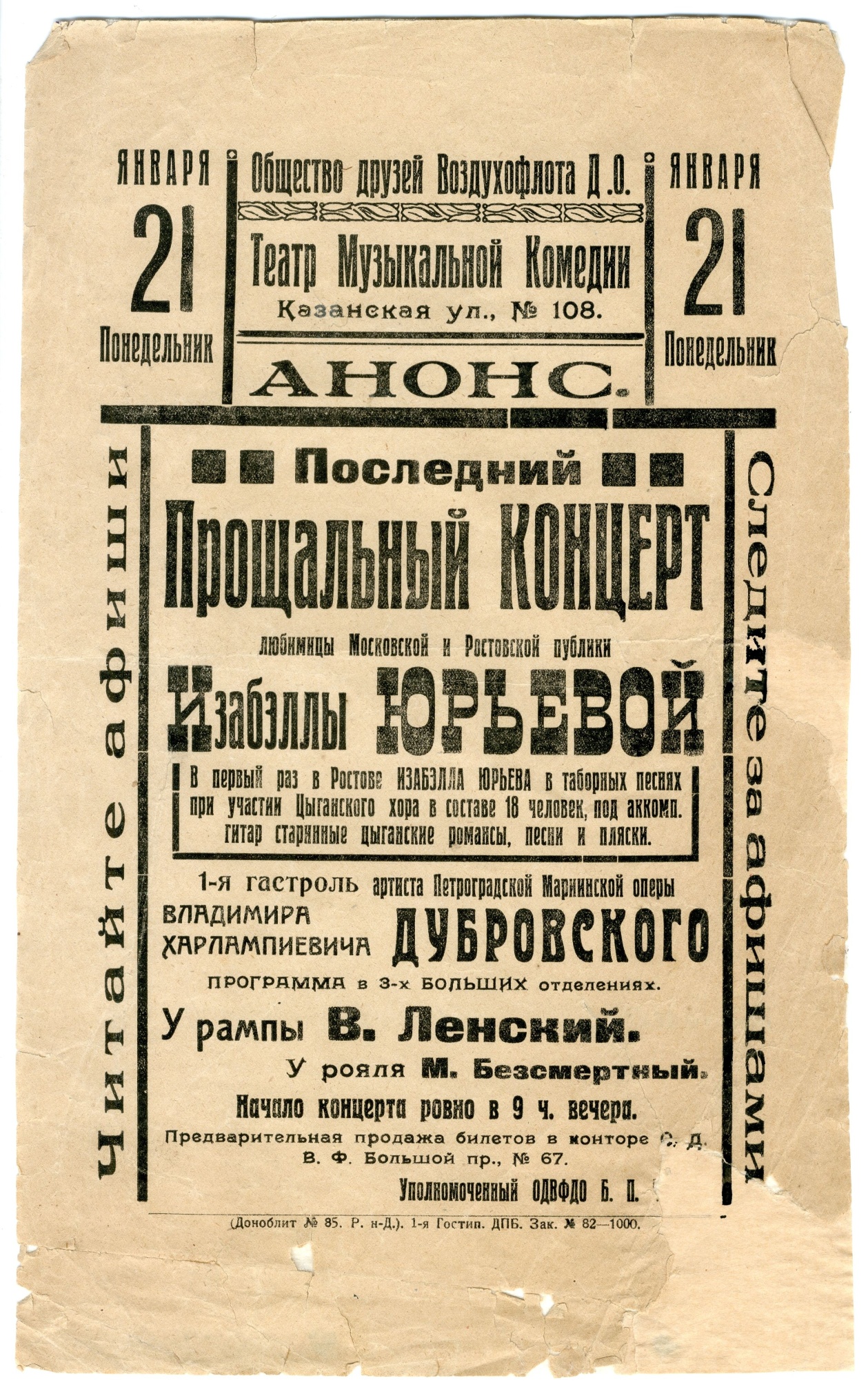 Афиша концерта И. Юрьевой в Ростове-на-Дону. 1923 г. Афиша концерта И. Юрьевой в Ростове-на-Дону. 1923 г.