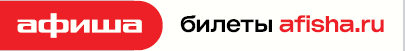 Афиша Афиша