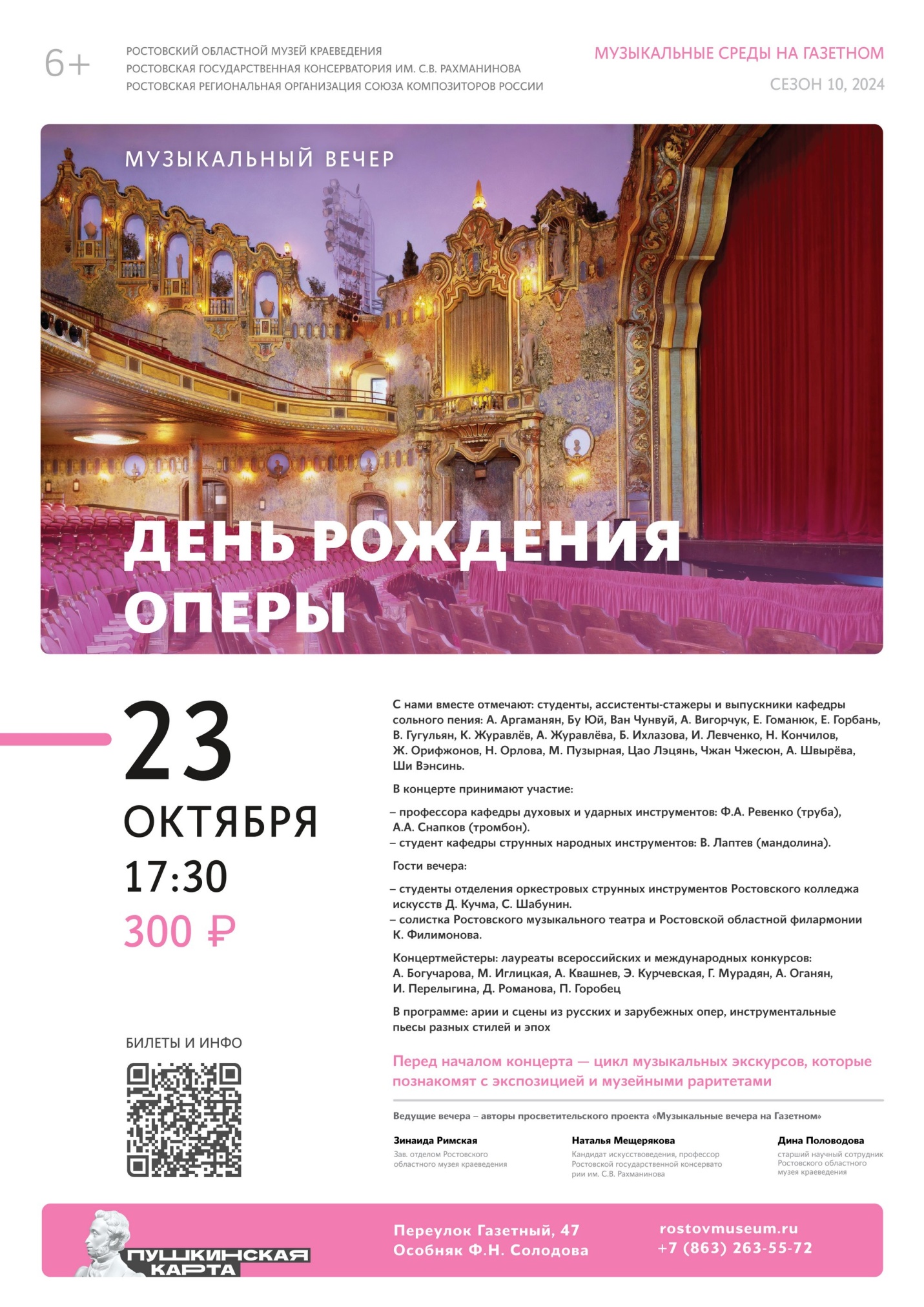 «День рождения оперы» «День рождения оперы»