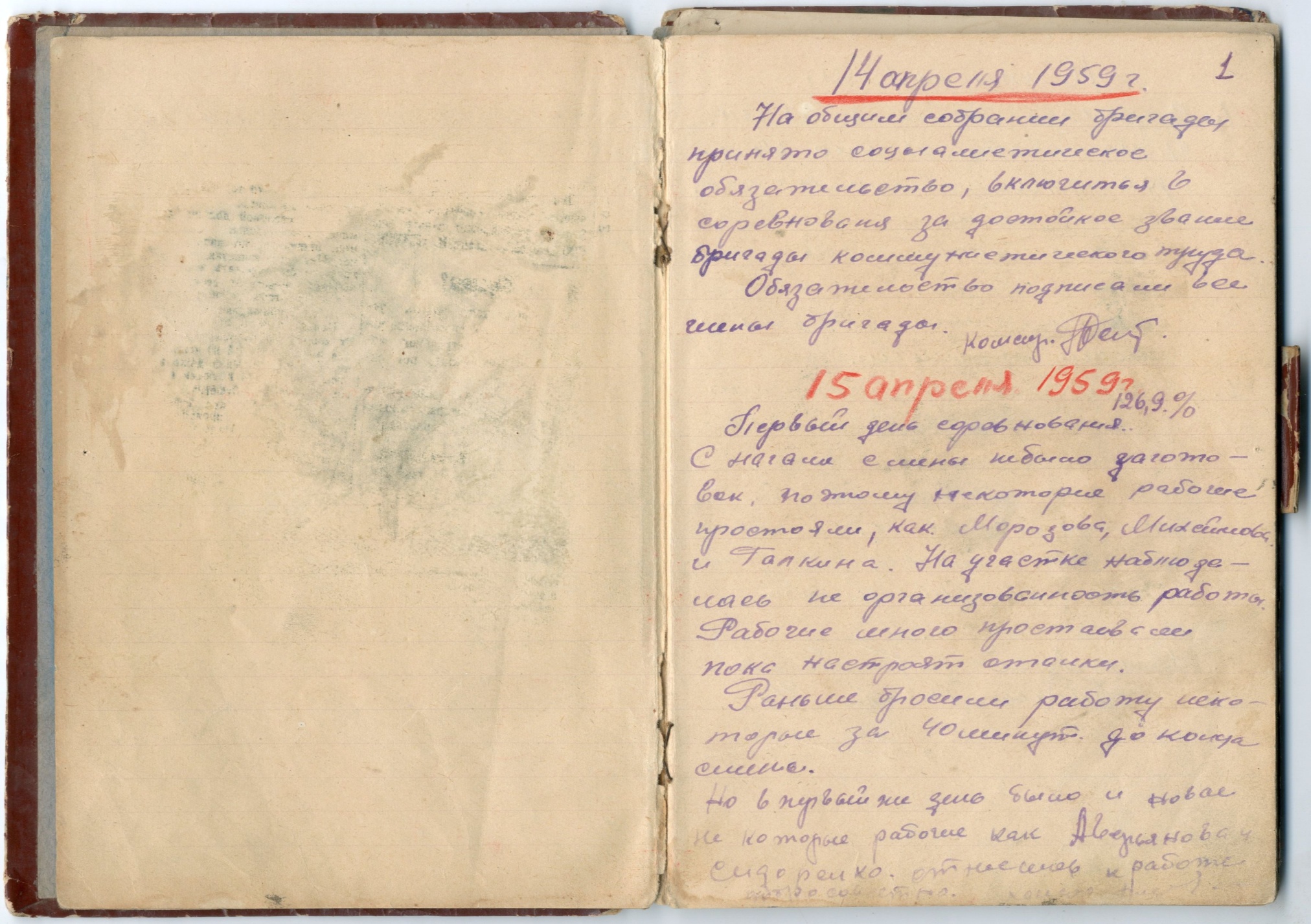 Дневник бригады А.П. Исаева. 1959 г.
