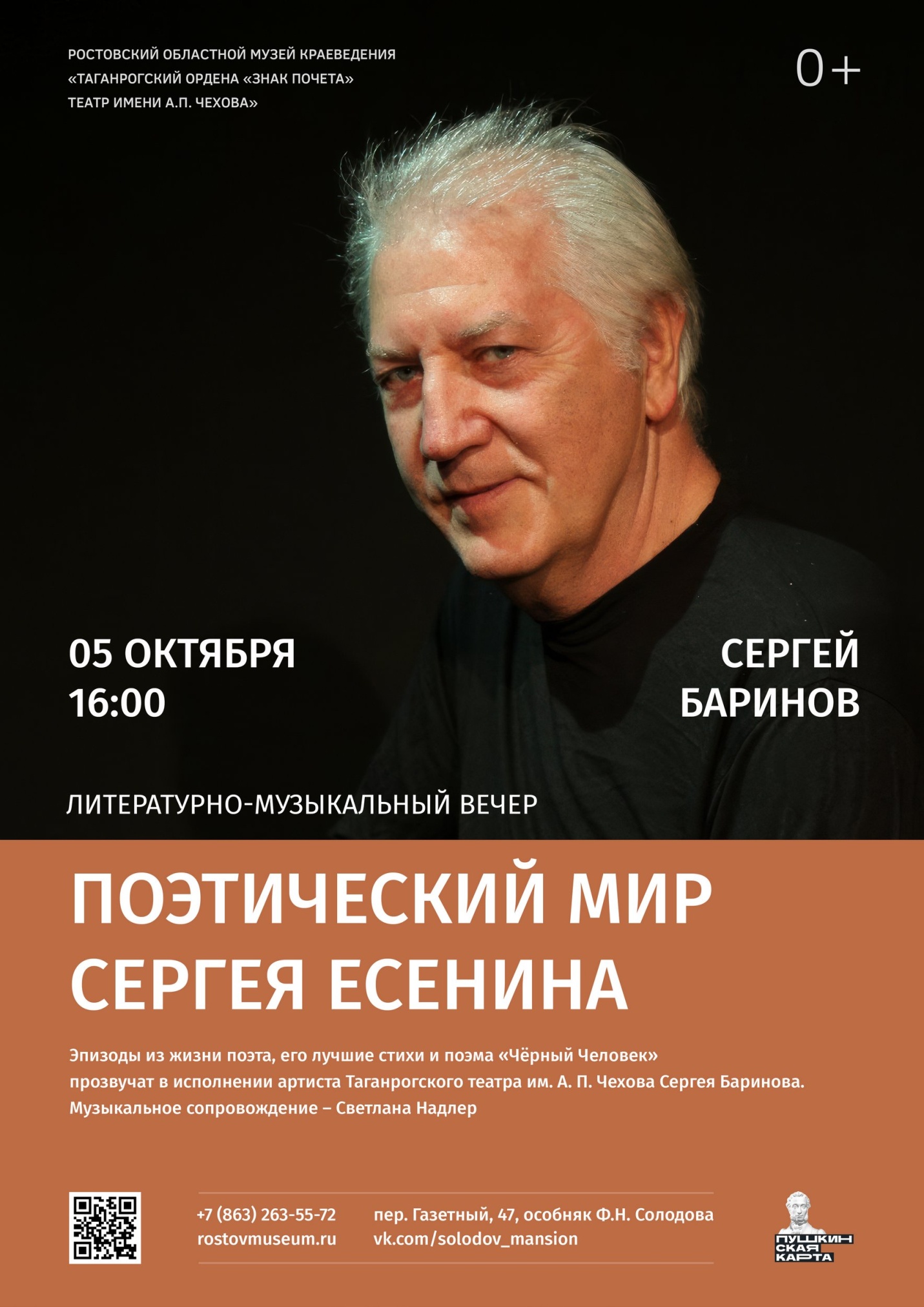 Поэтический мир Сергея Есенина, 5.10.2024 Поэтический мир Сергея Есенина, 5.10.2024