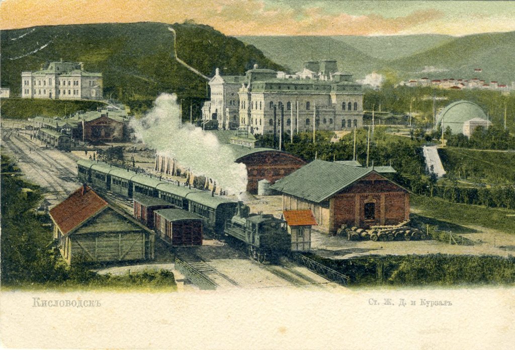 Кисловодск. Станция железной дороги и Курзал. Кисловодск. Станция железной дороги и Курзал.