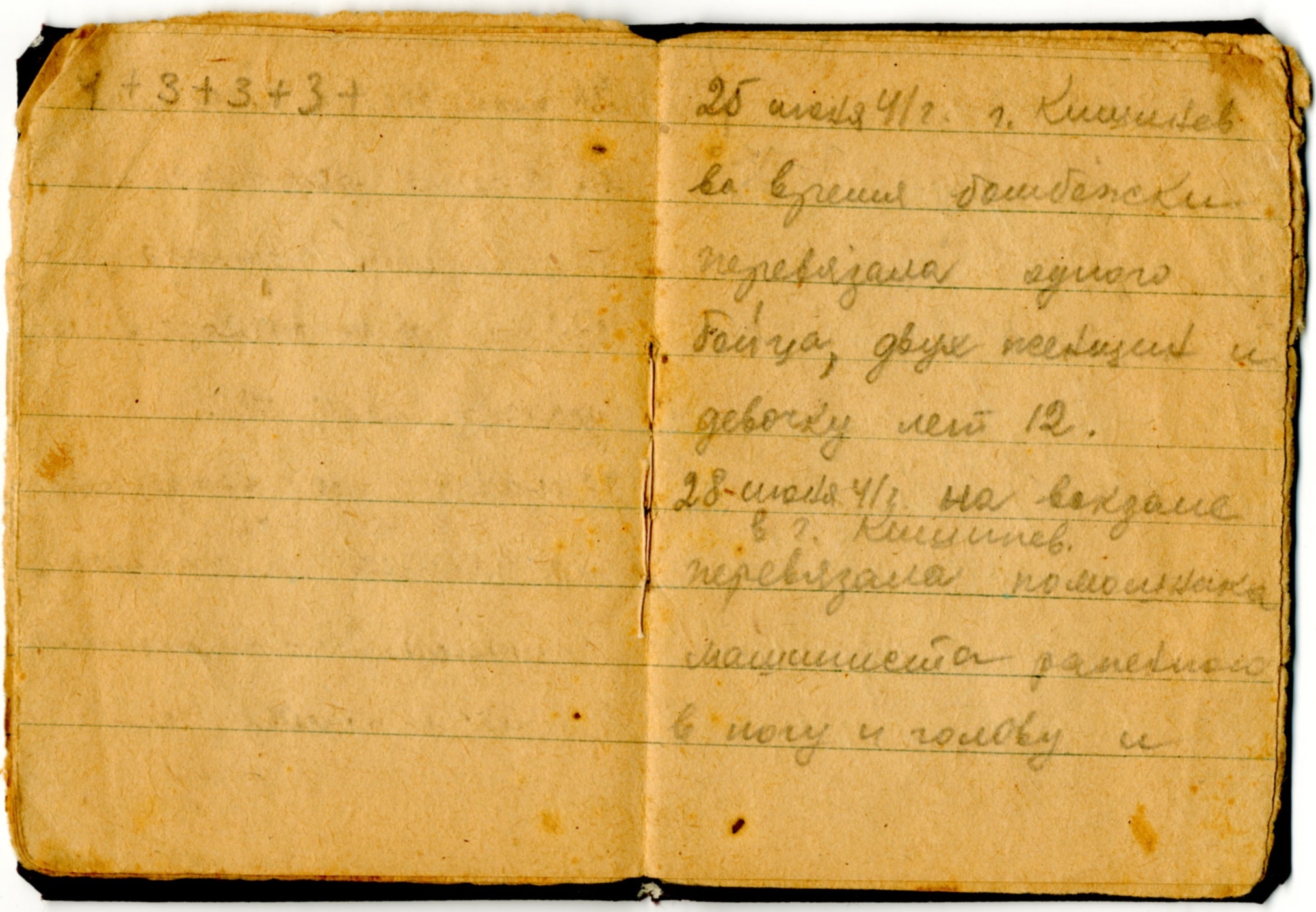 Блокнот сандружинницы Кашириновой Ольги. 1941 год.