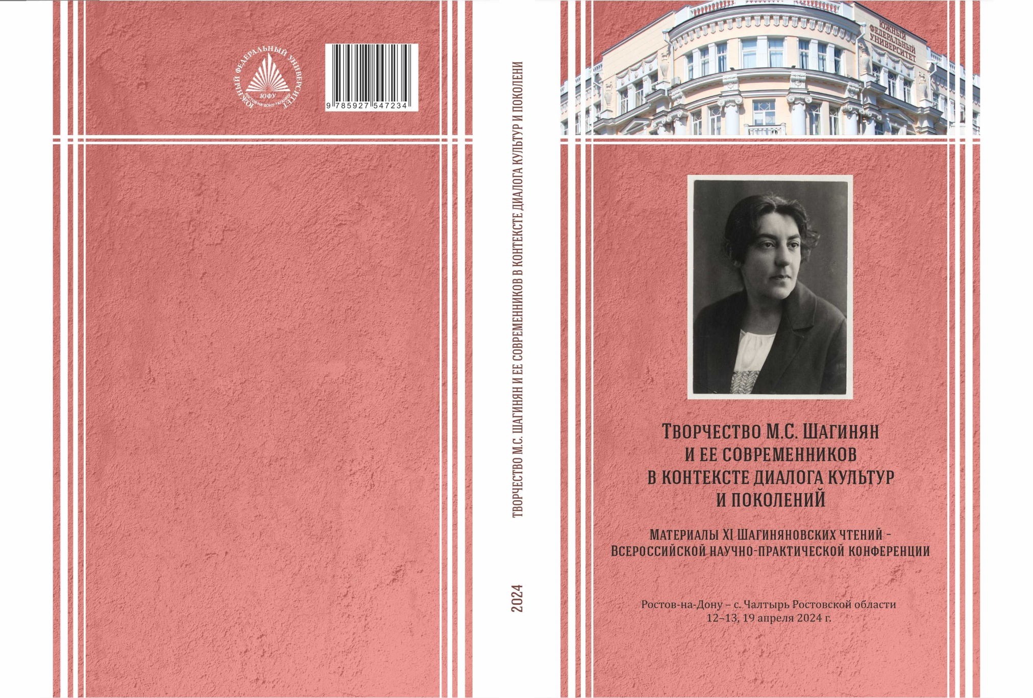 Обложка Творчество Шагинян XI 24 Обложка Творчество Шагинян XI 24