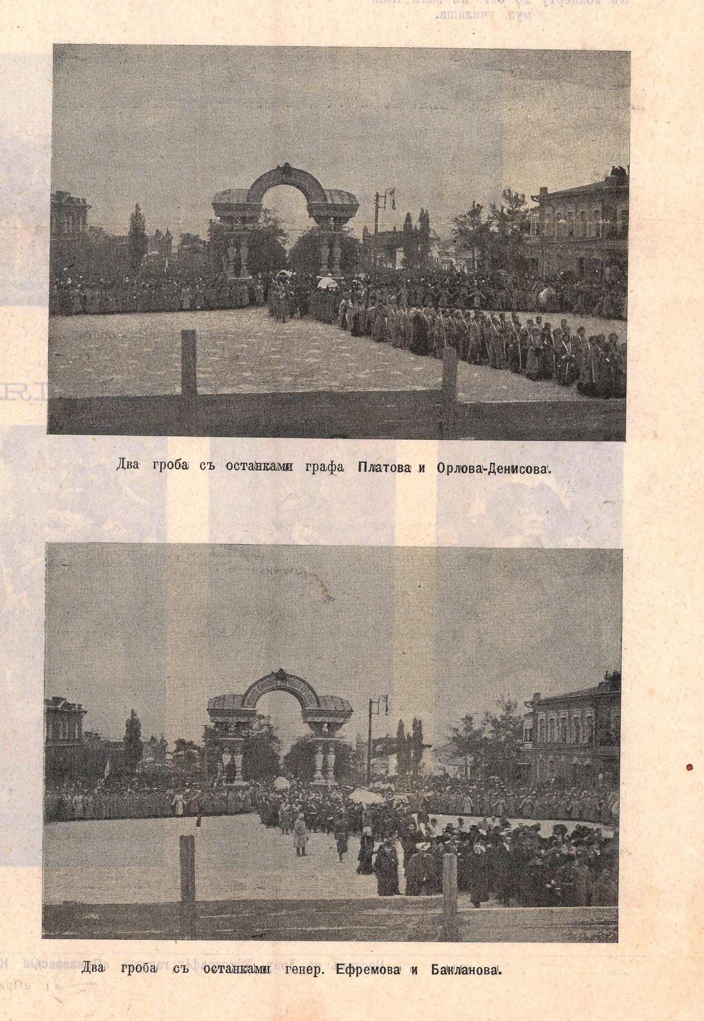 Фотографии «Перенесение прах героев в усыпальницу при Новочеркасском кафедральном соборе» из газеты «Приазовский край»№ 42 от 16 октября 1911 г. Фотографии «Перенесение прах героев в усыпальницу при Новочеркасском кафедральном соборе» из газеты «Приазовский край»№ 42 от 16 октября 1911 г.