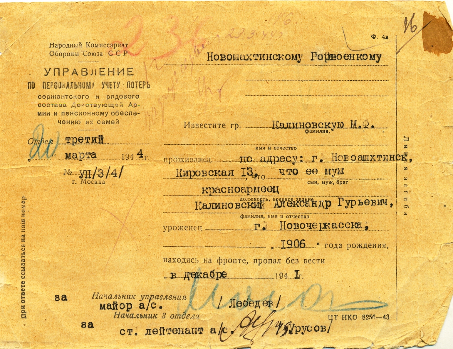 Похоронное извещение на красноармейца Калиновского А.Г. пропавшего без вести на фронте в октябре 1941 года. Ростовская область. Новошахтинск. 1944 год. Похоронное извещение на красноармейца Калиновского А.Г. пропавшего без вести на фронте в октябре 1941 года. Ростовская область. Новошахтинск. 1944 год.