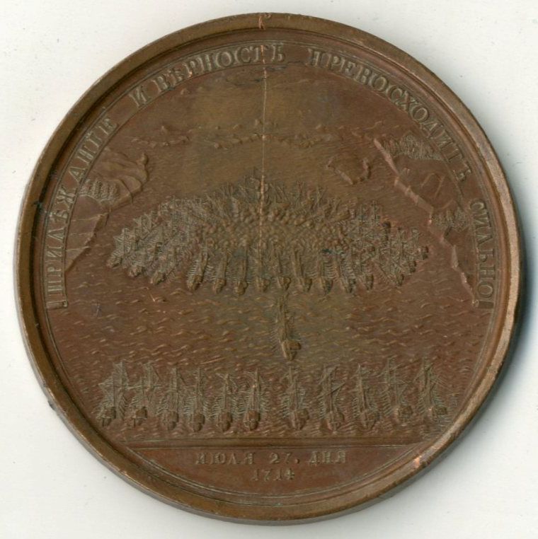 Медаль «В память морской битвы при Гангуте». Санкт-Петербург. 1790 год.