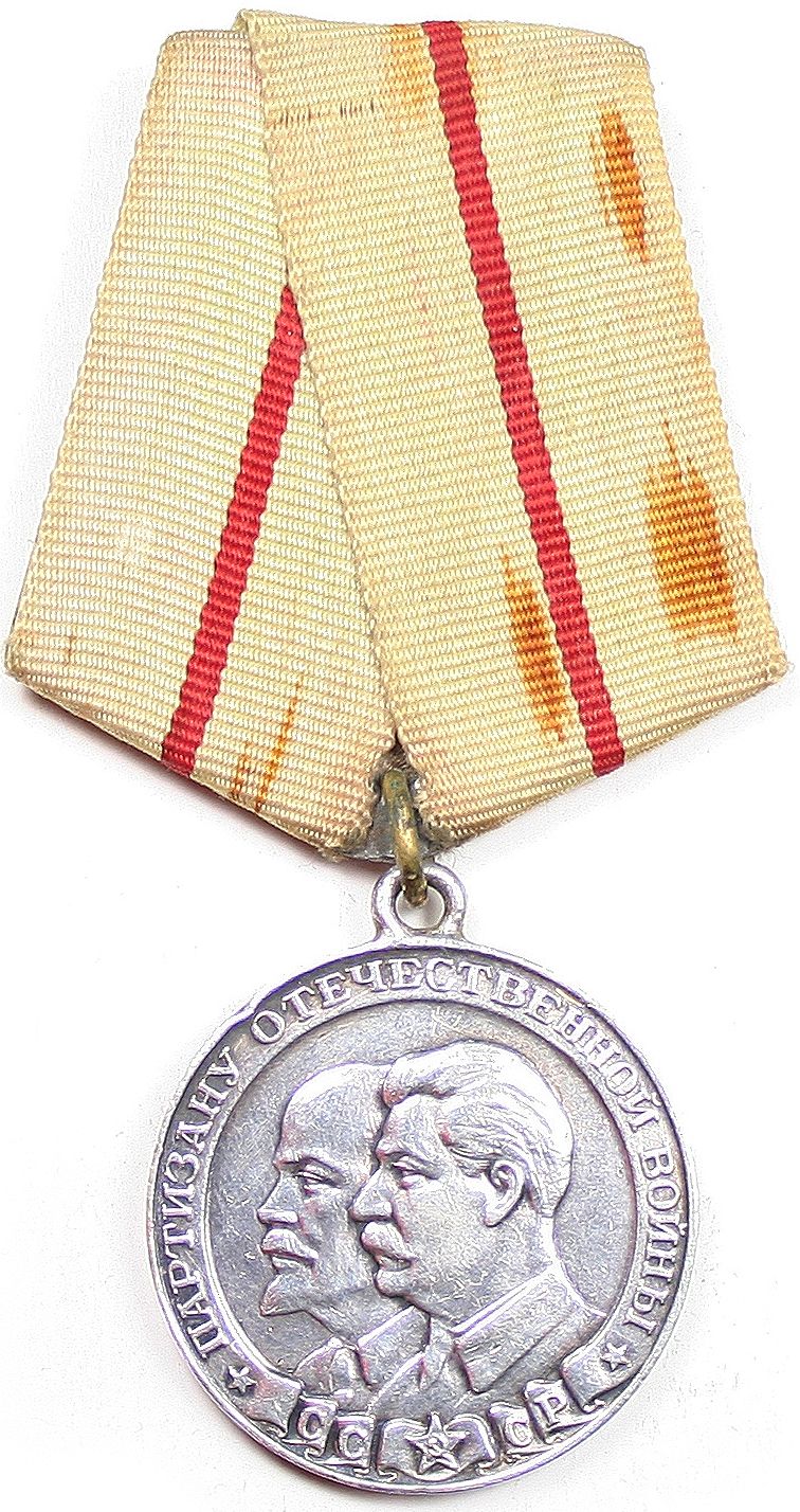 Медаль «Партизану Великой Отечественной войны I степени». 1943 год.