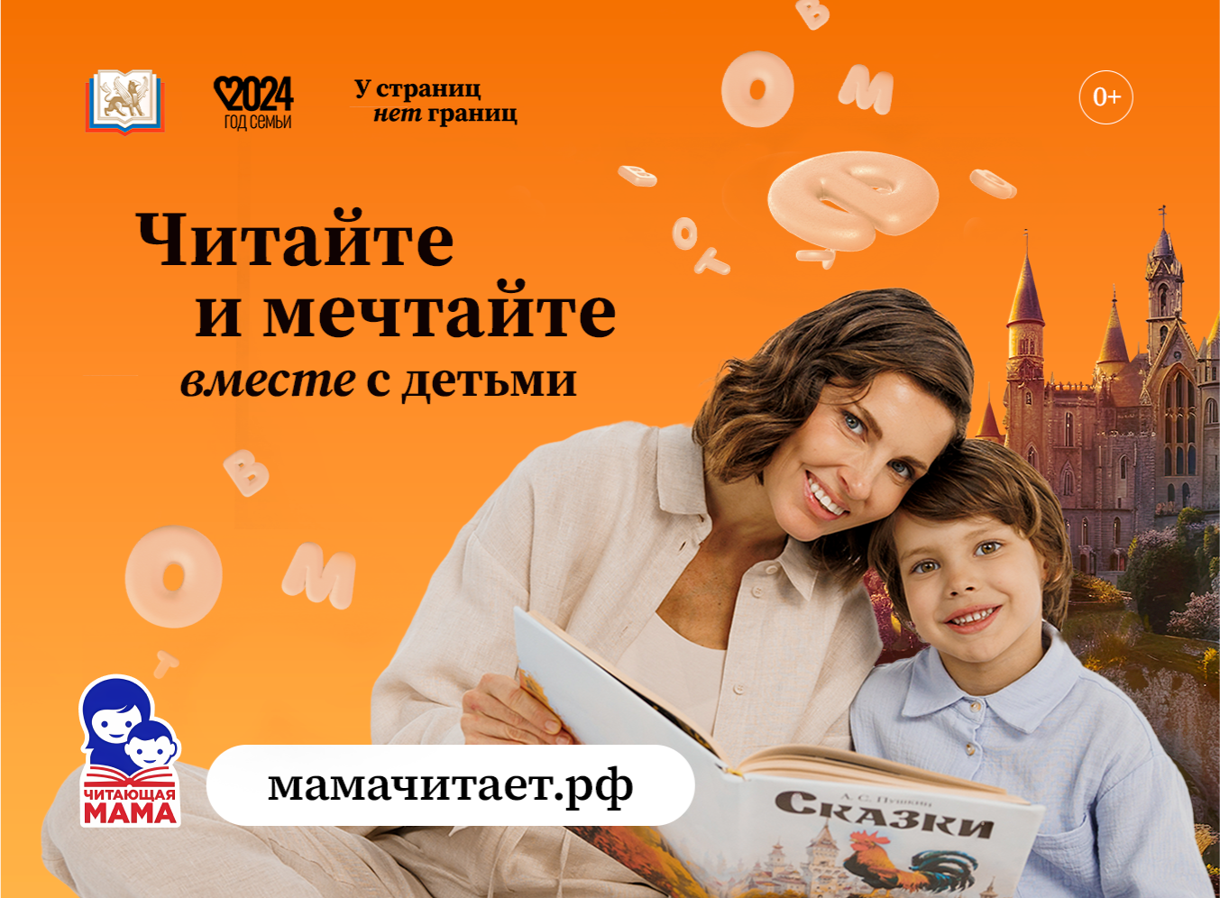 Проект Российского книжного союза «Читающая мама» реализуется в стране Проект Российского книжного союза «Читающая мама» реализуется в стране